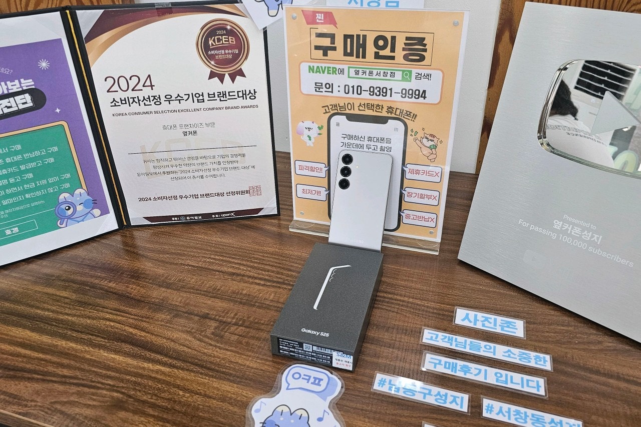 옆커폰서창점에서 갤럭시25 기분좋게 샀어요