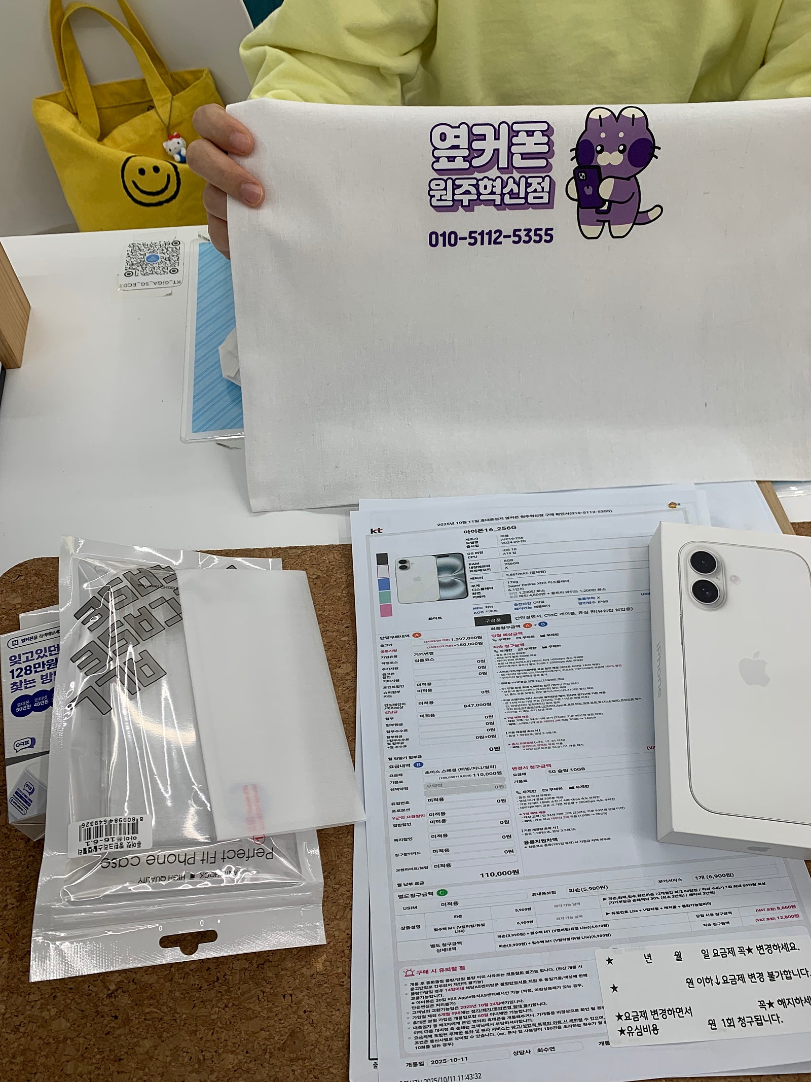 원주 혁신점에서 아이폰16 구매