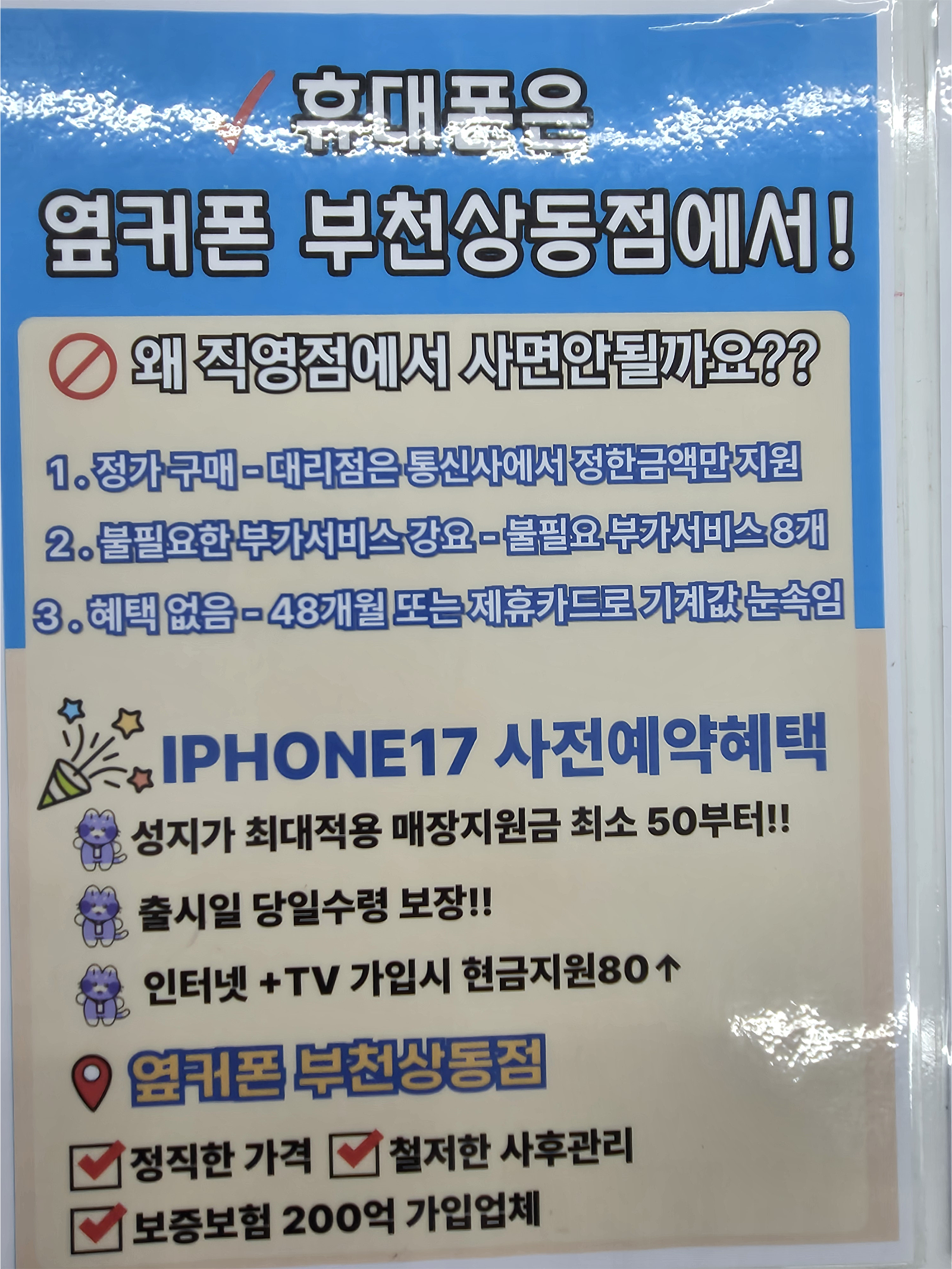 옆커폰 부천상동점 구매후기