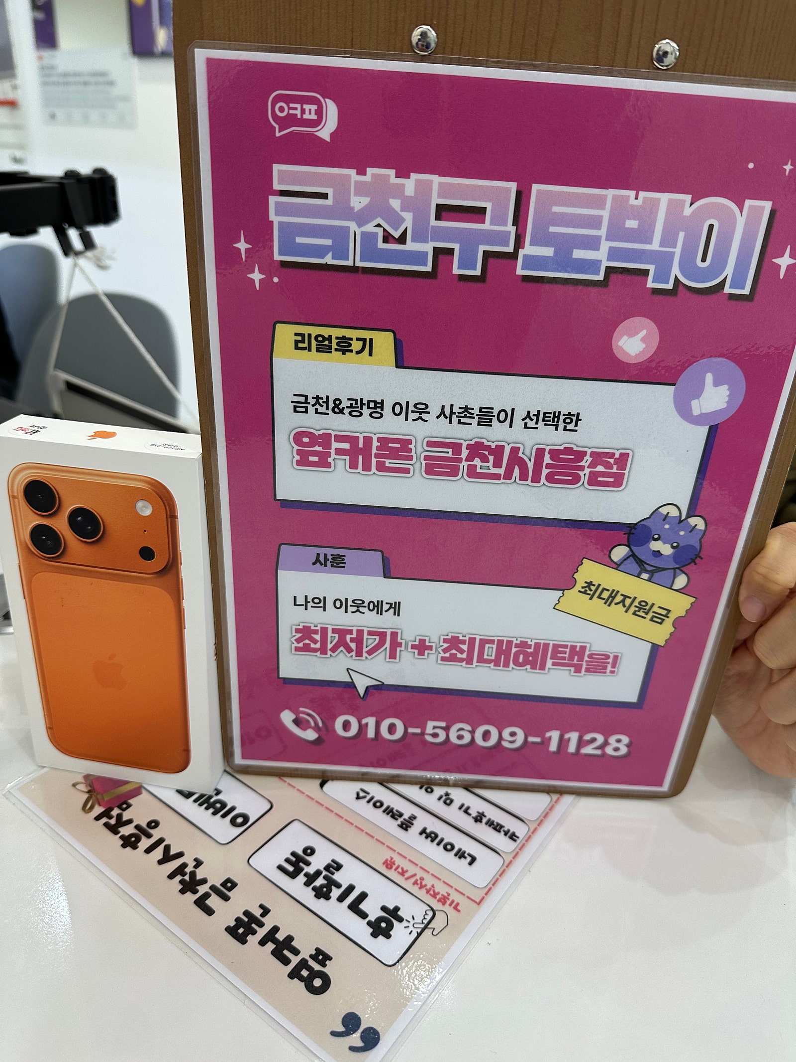 옆커폰 금천시흥점