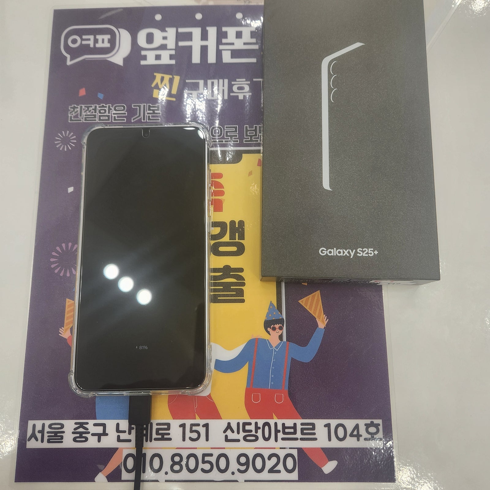 옆커폰 신당점 25+ 512 구매