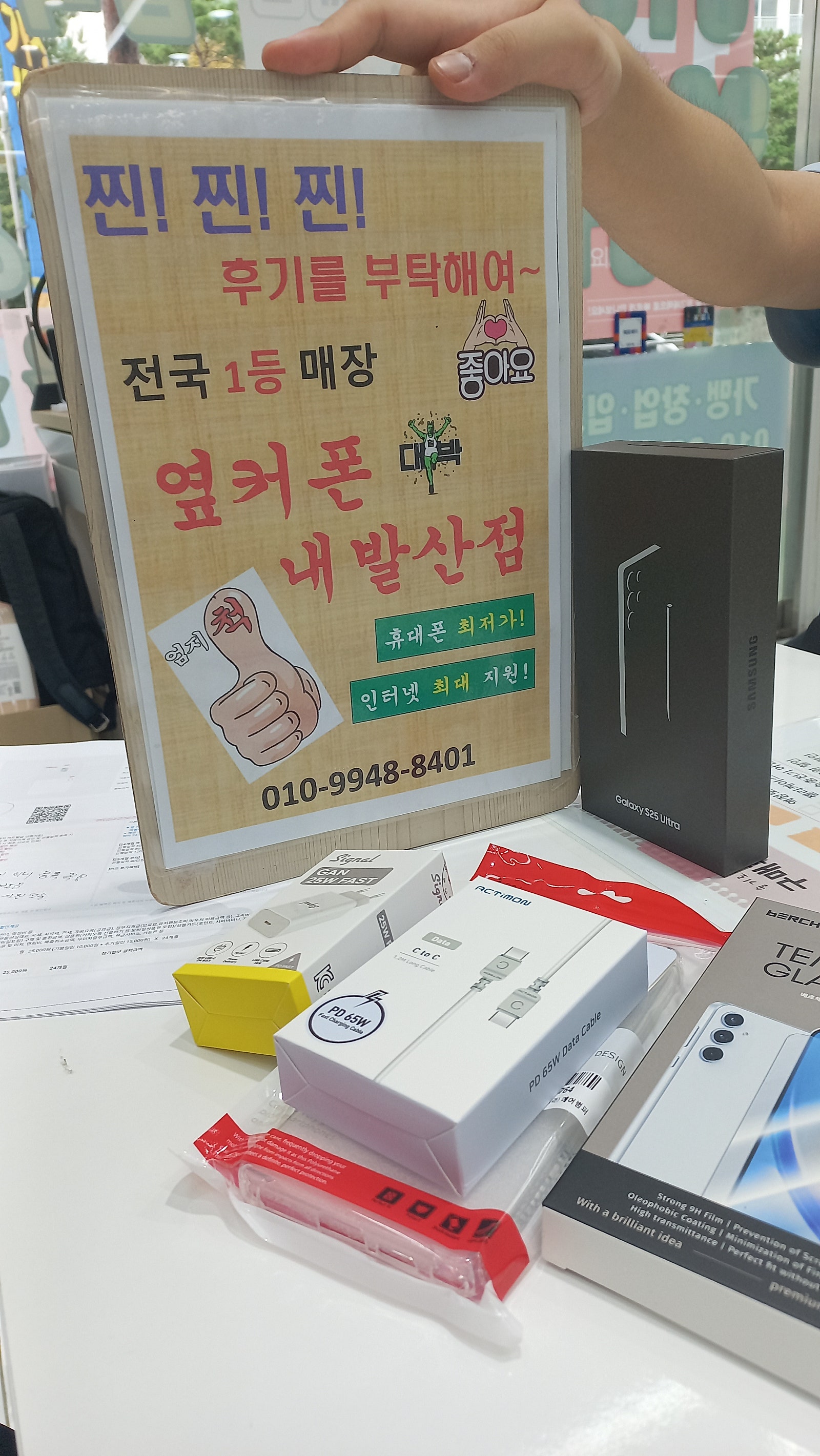 강서구성지 내발산점에서 S25울트라 개통함