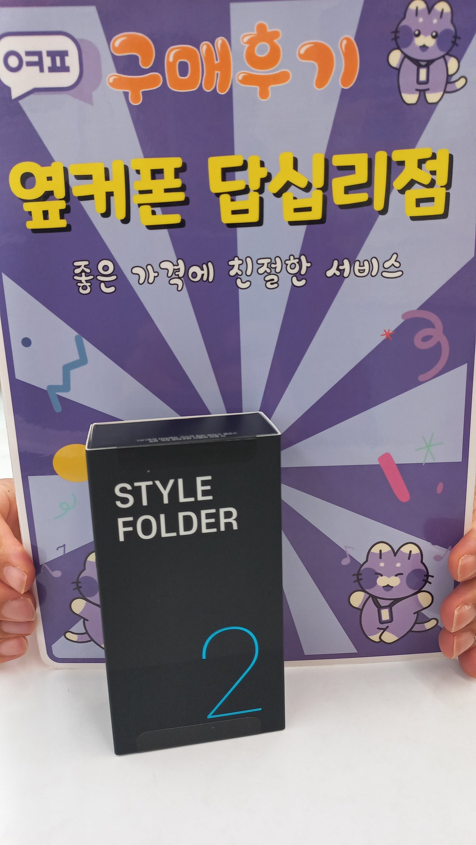 답십리점 스타일폴더2 구매후기