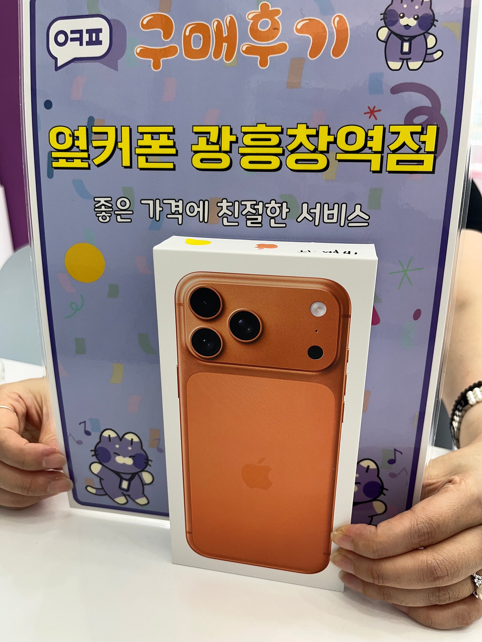 마포성지 광흥창역점 아이폰17프로 개통