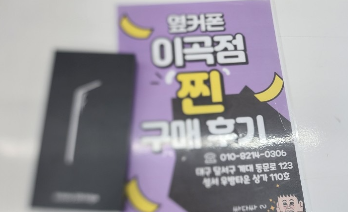 옆커폰 이곡점이 가장 가격좋네여 엣지 아이스블루 얻었어요 ㅎㅎ