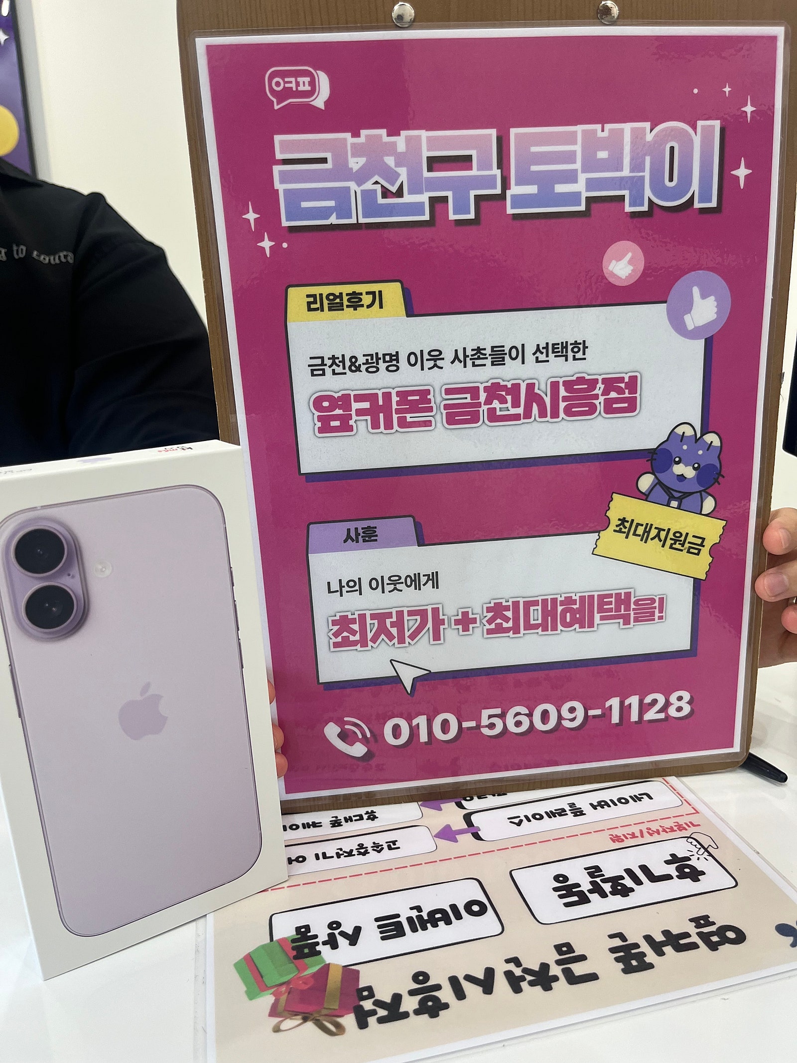금천시흥점 아이폰17 구매후기