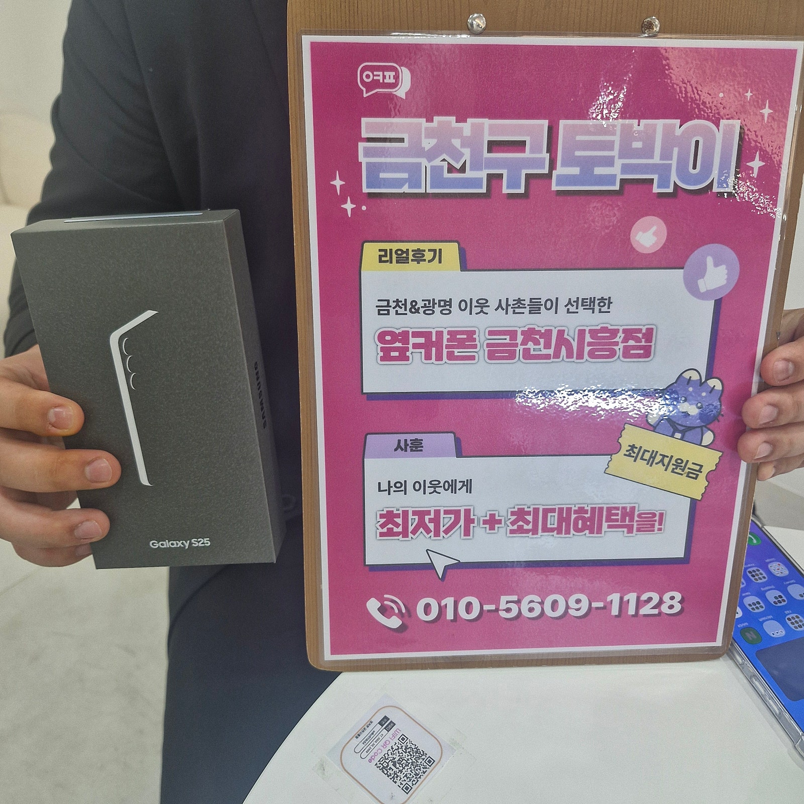 옆커폰 금천시흥점