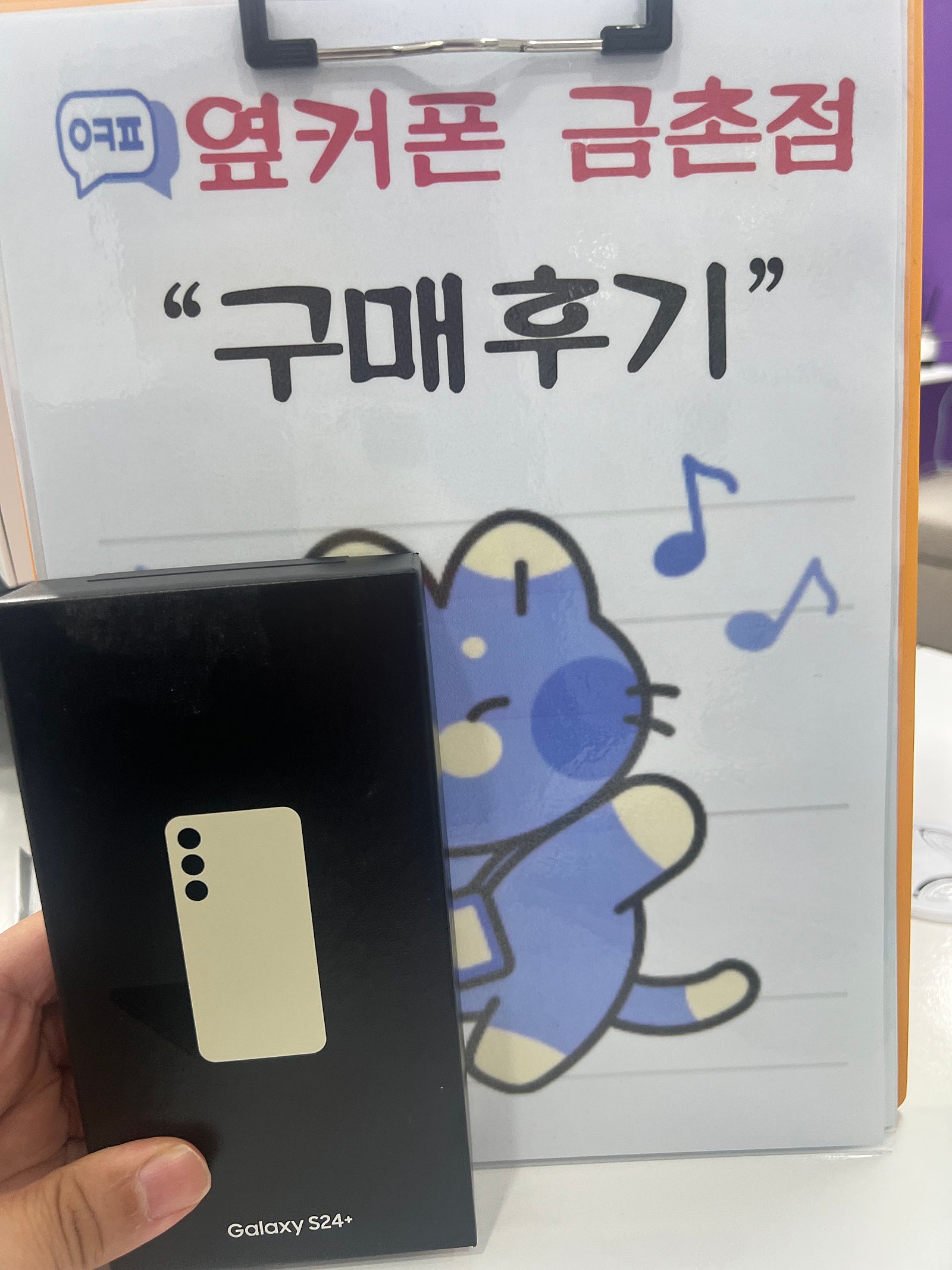옆커폰 금촌점. 구매했어요