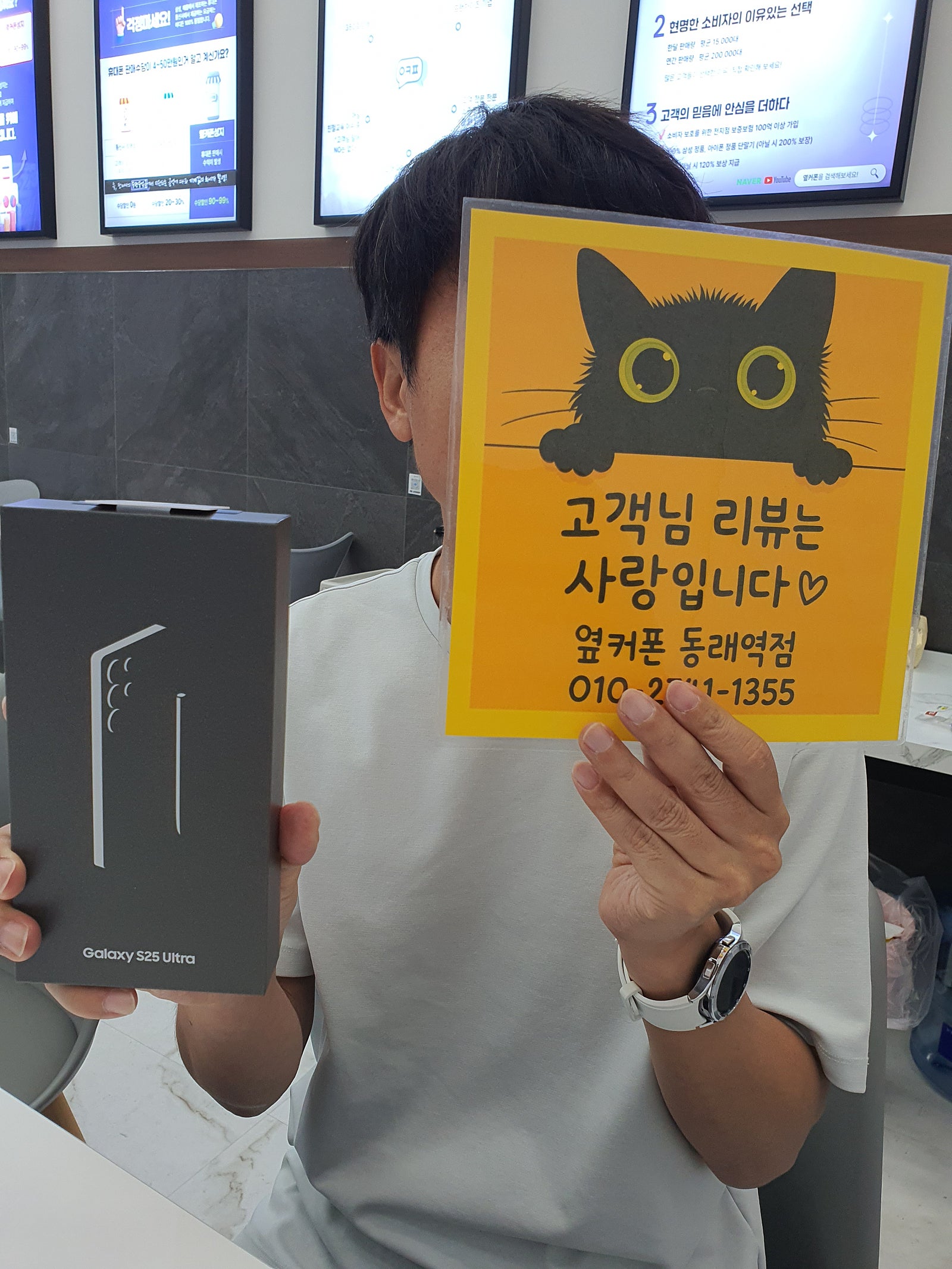 옆커폰동래역점 s25울트라 후기
