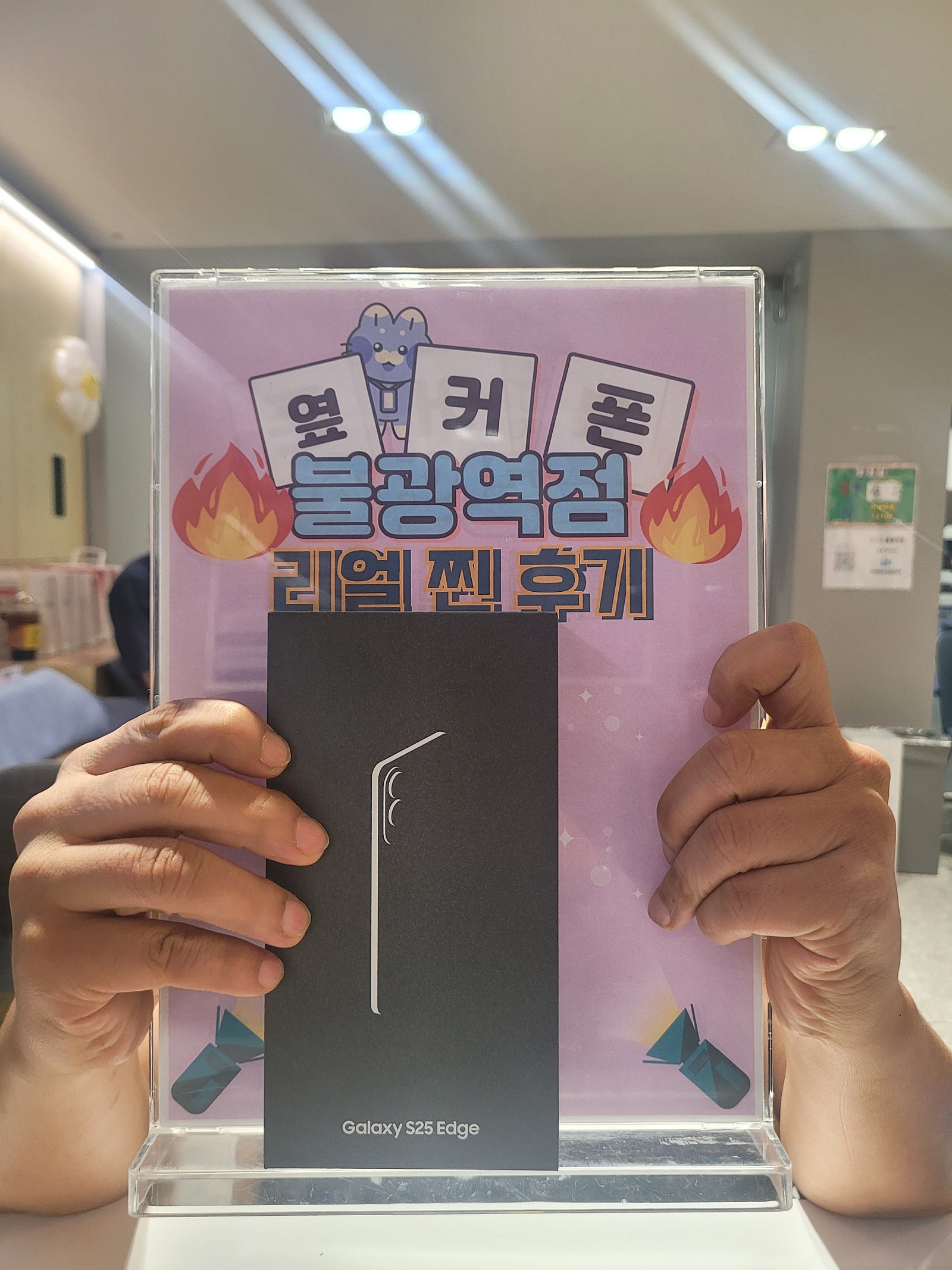 옆커폰 불광역점 S25엣지 구매후기