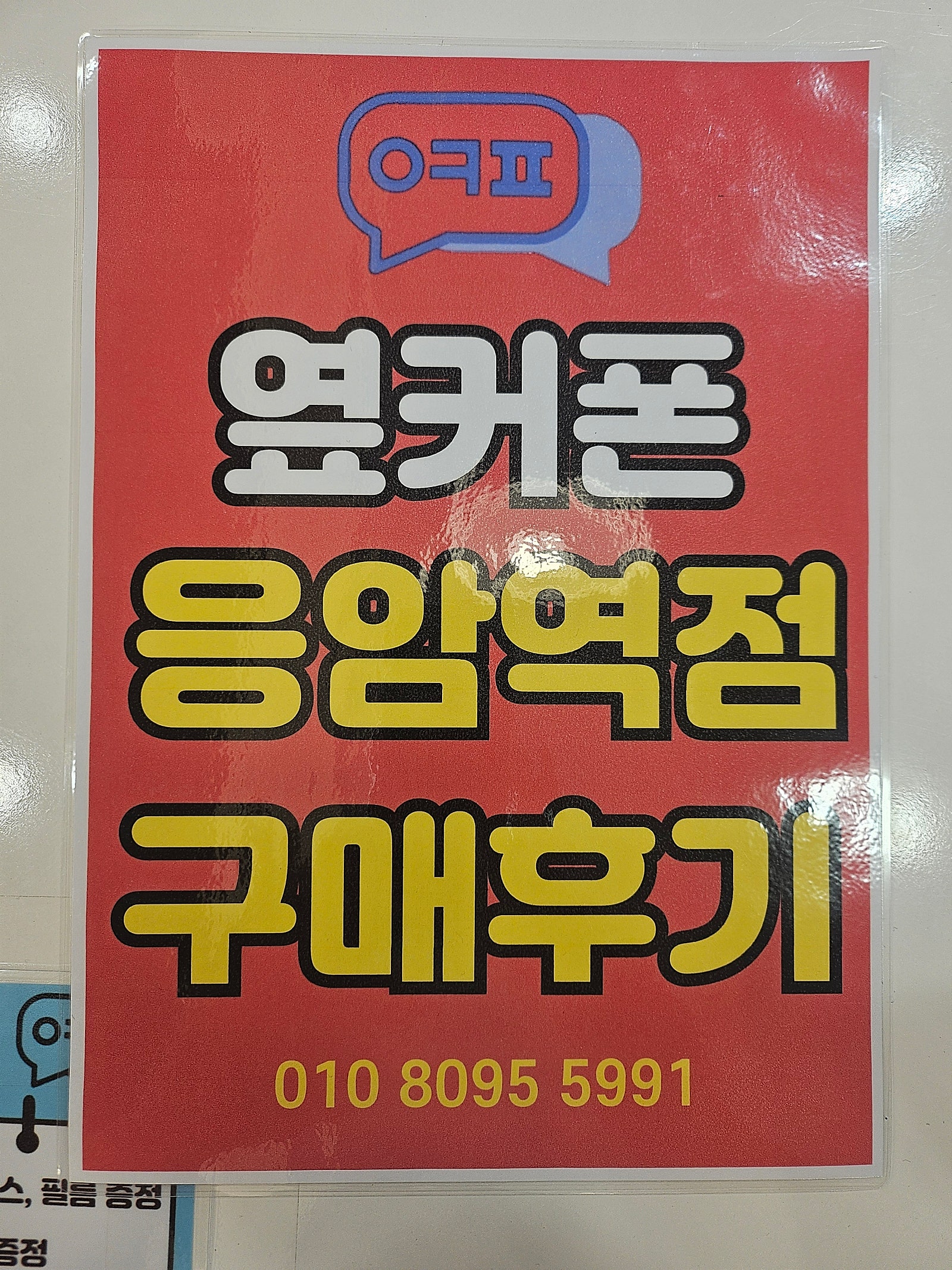 응암역 아이폰 구매후기