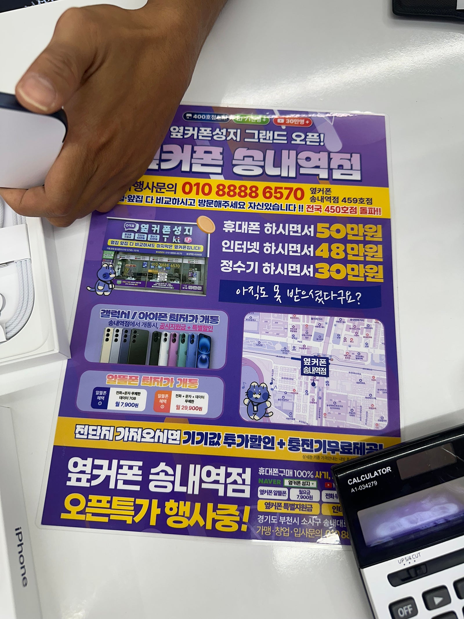 옆커폰 송내역점 방문했어요