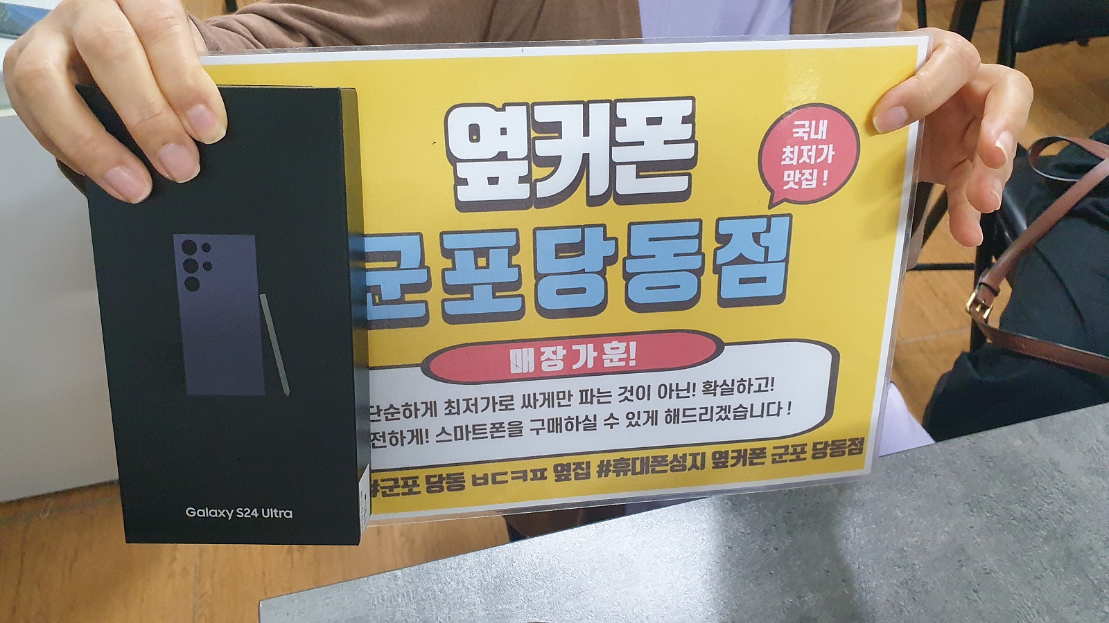 토요일 kt이동 s24u 개통후기