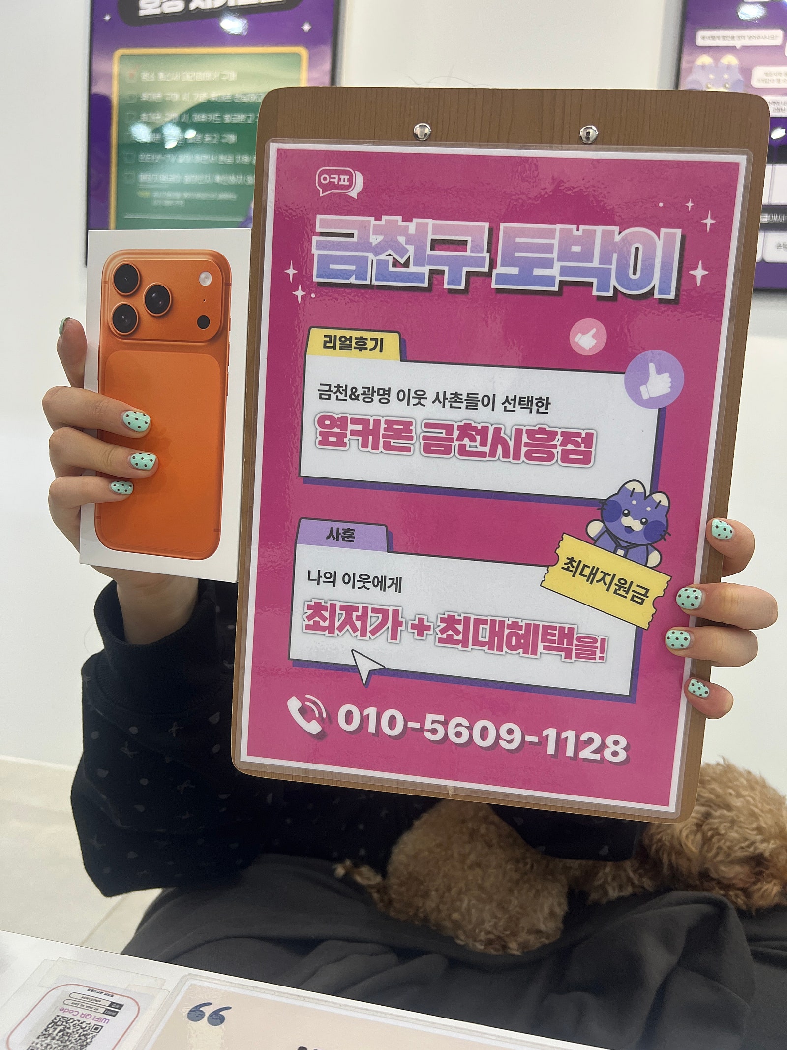 옆커폰 금천시흥점