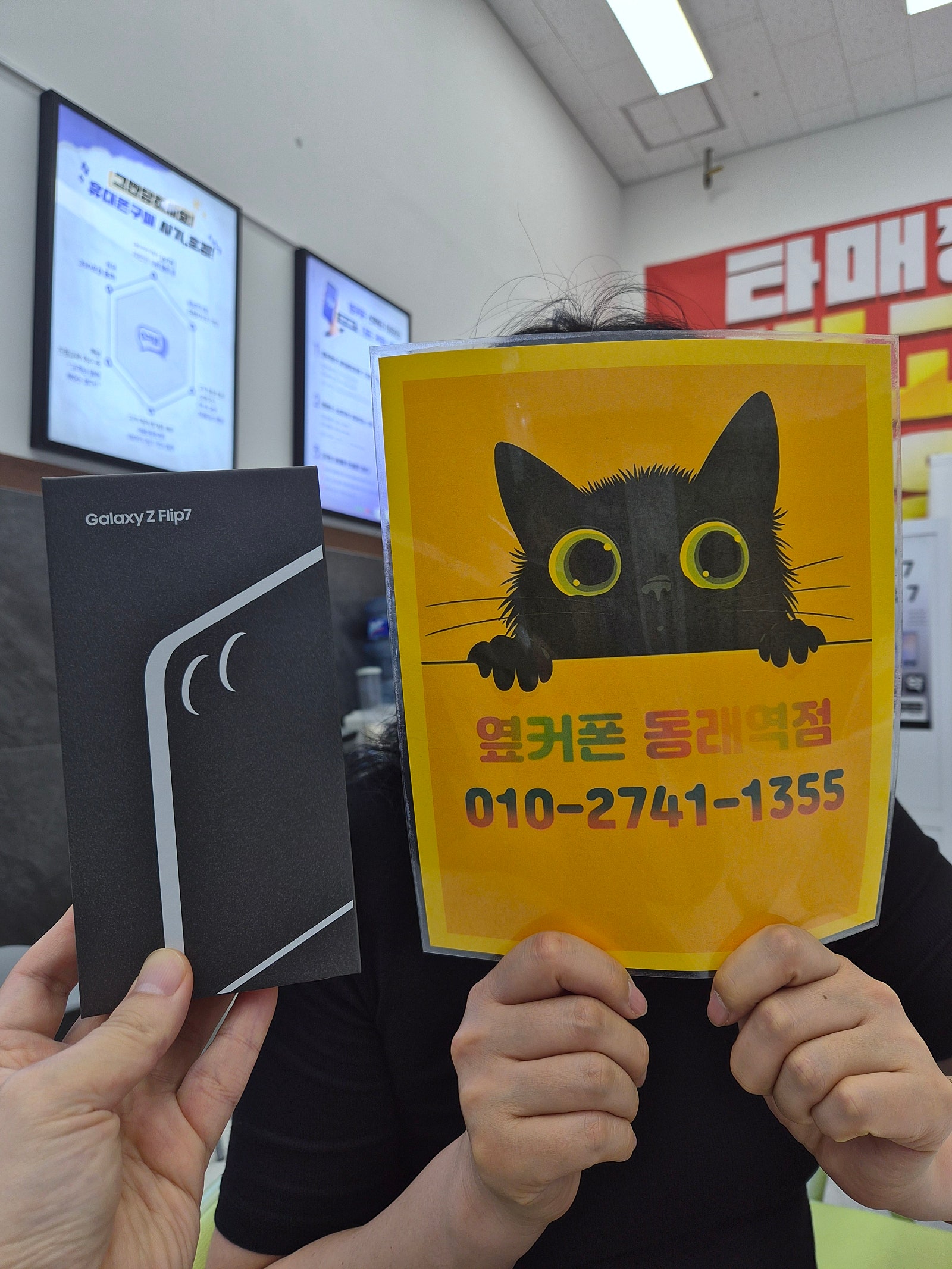 옆커폰 동래역점 플립7 후기
