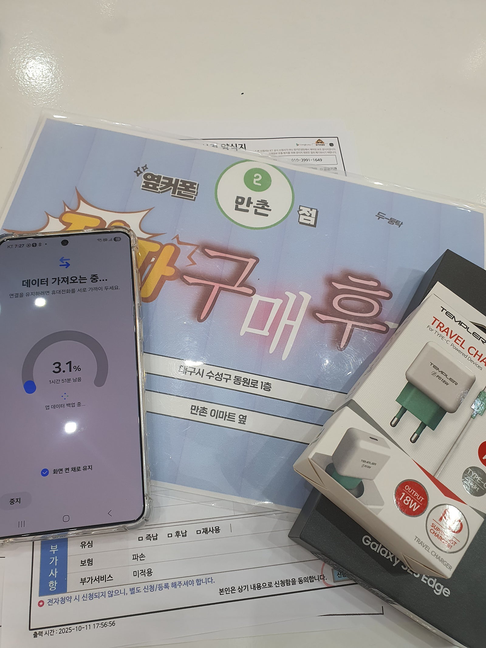 S25엣지만촌점개통