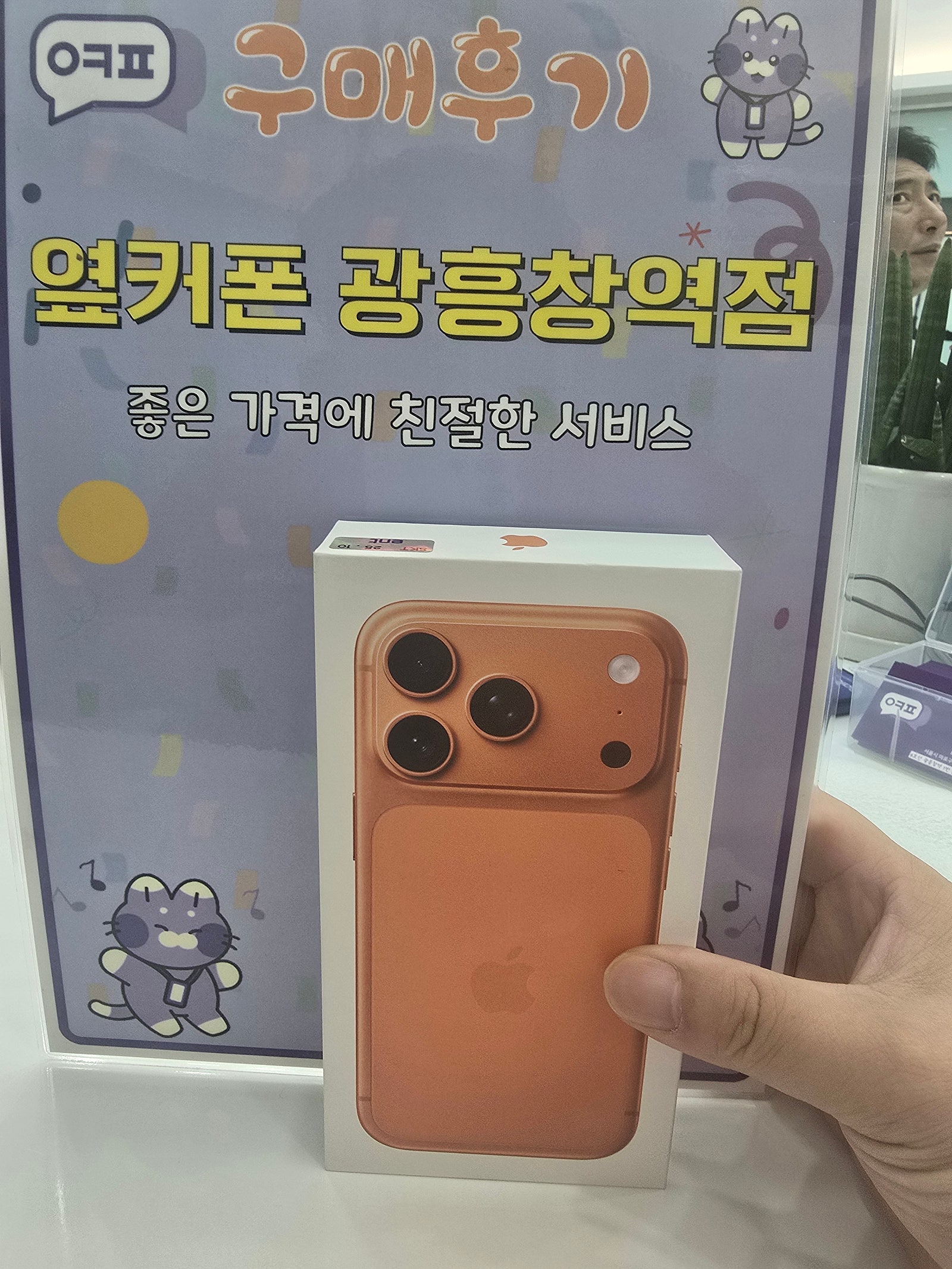 광흥창역점 아이폰17프로. 후기
