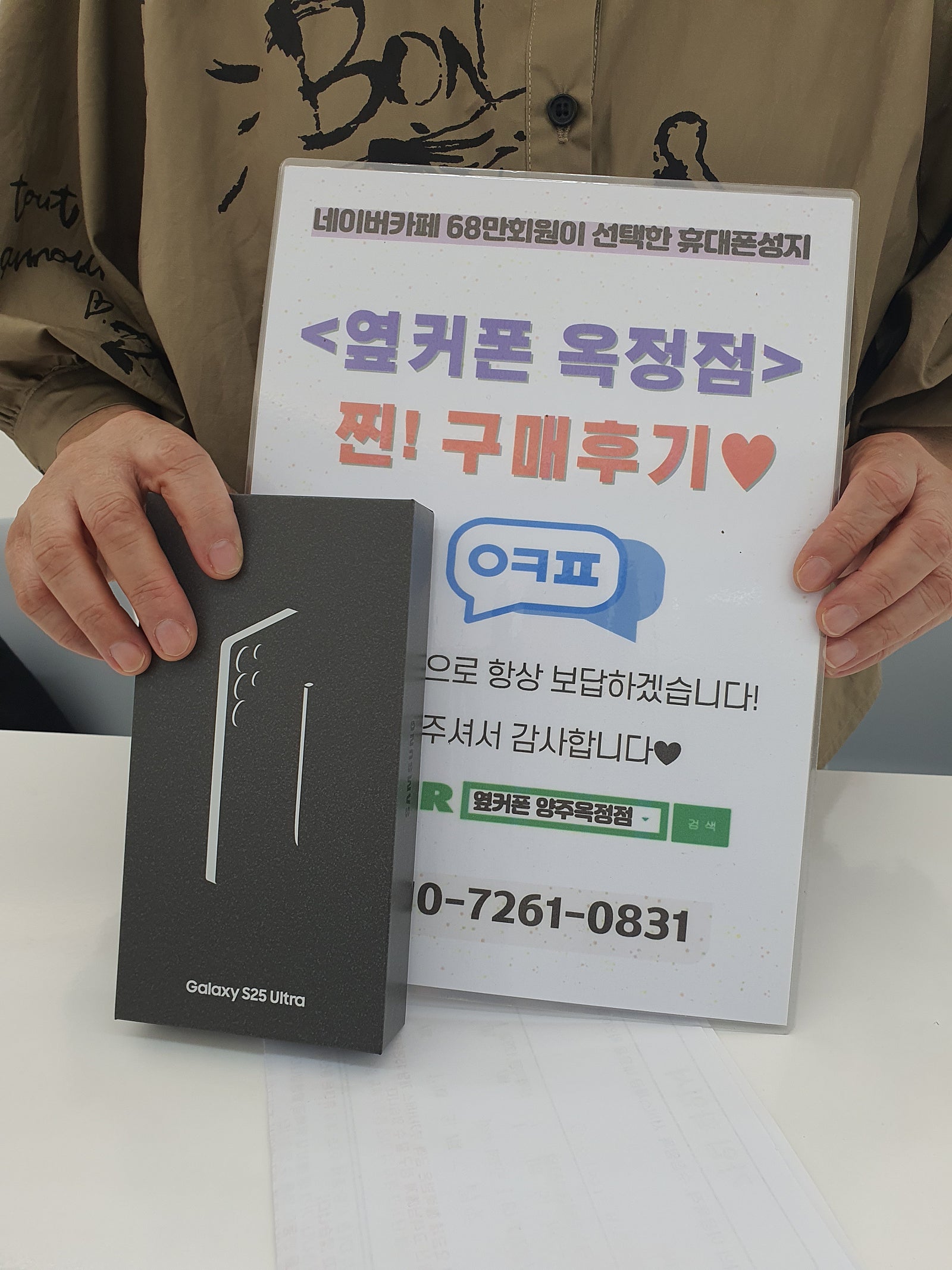 옥정동옆커폰에서 구매했어요