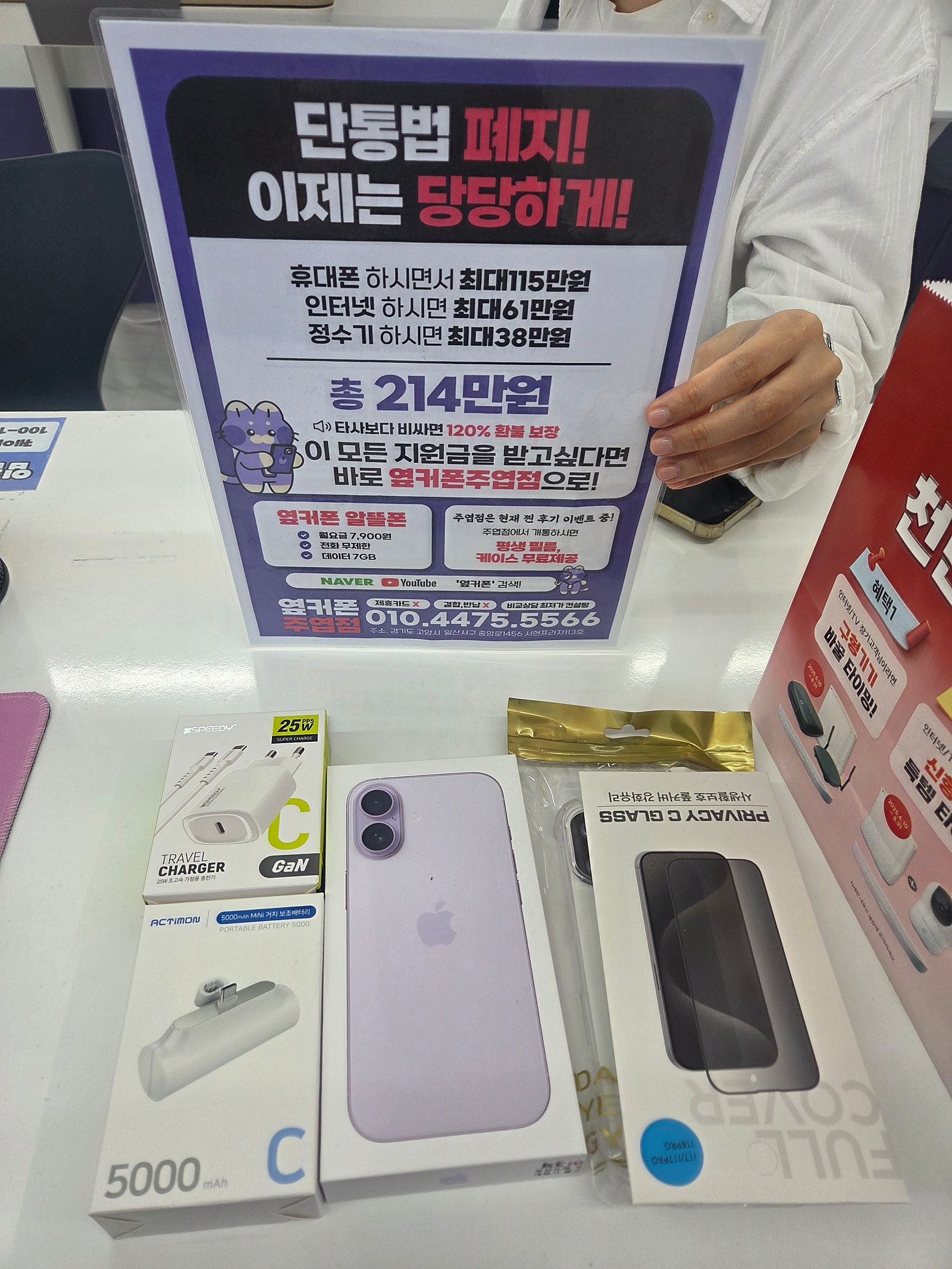 일산주엽점 아이폰17구매