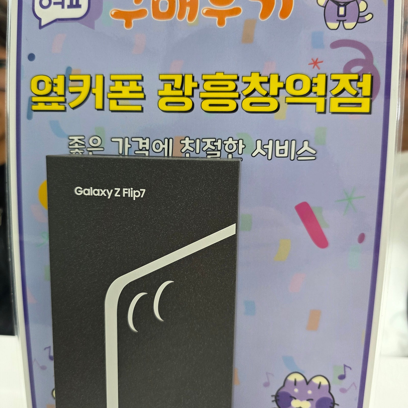광흥창점 플립 후기