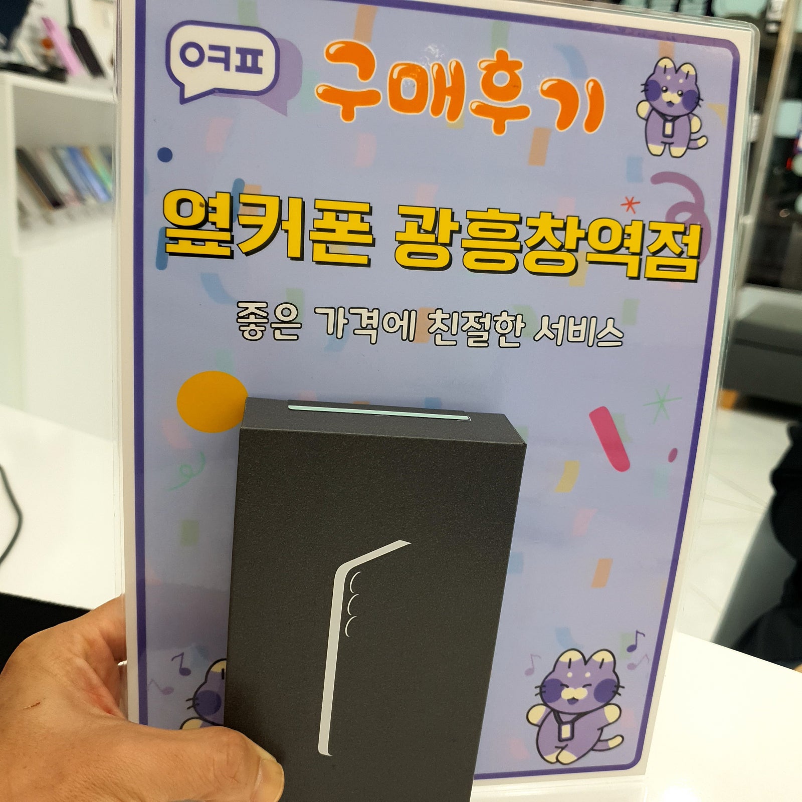 옆커폰 광흥창역점s25 개통 후기