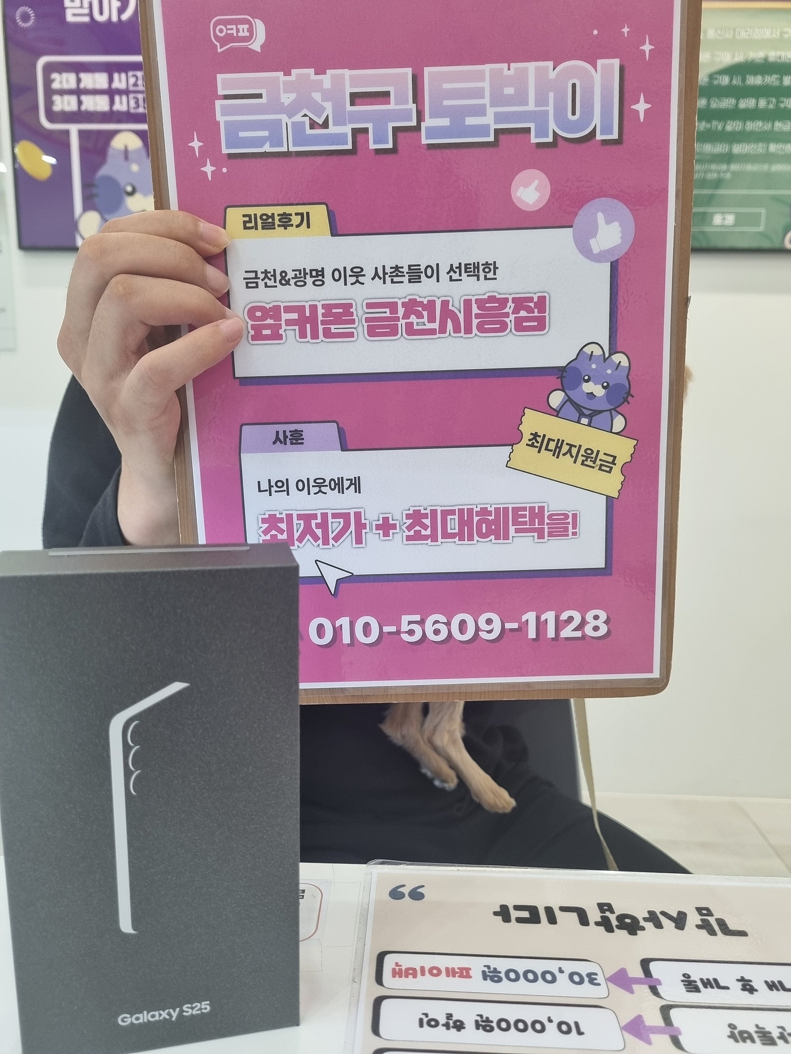 금천시흥점 갤럭시25 구매후기