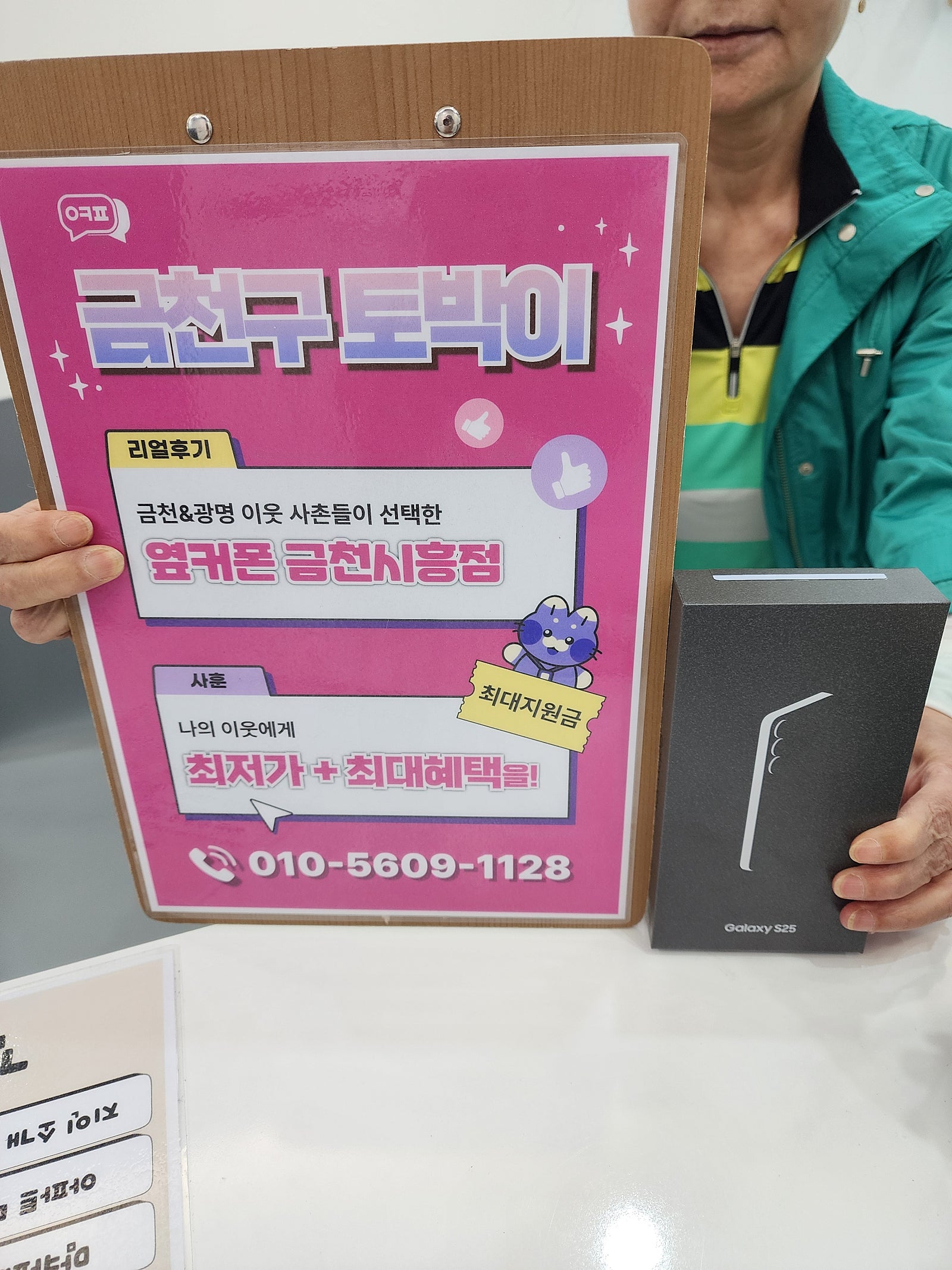 옆커폰 금천시흥점