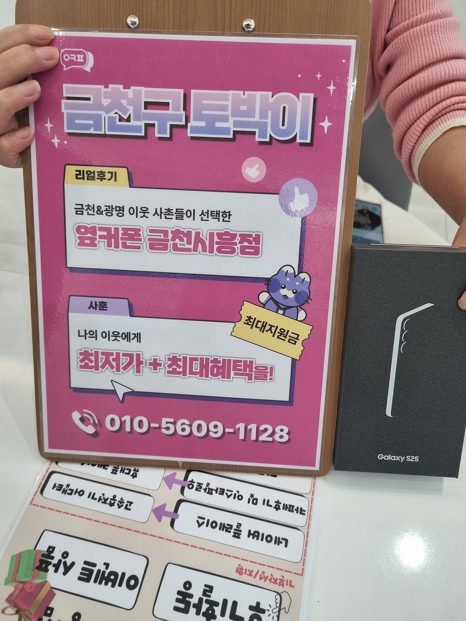 옆커폰 금천시흥점 갤럭시S25
