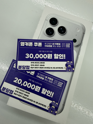옆커폰 분당점은 휴대폰 성지의 끝판왕입니다 정말로요...!!!!!!!!!!!!!!!!!!!!!!!!!!!!!!