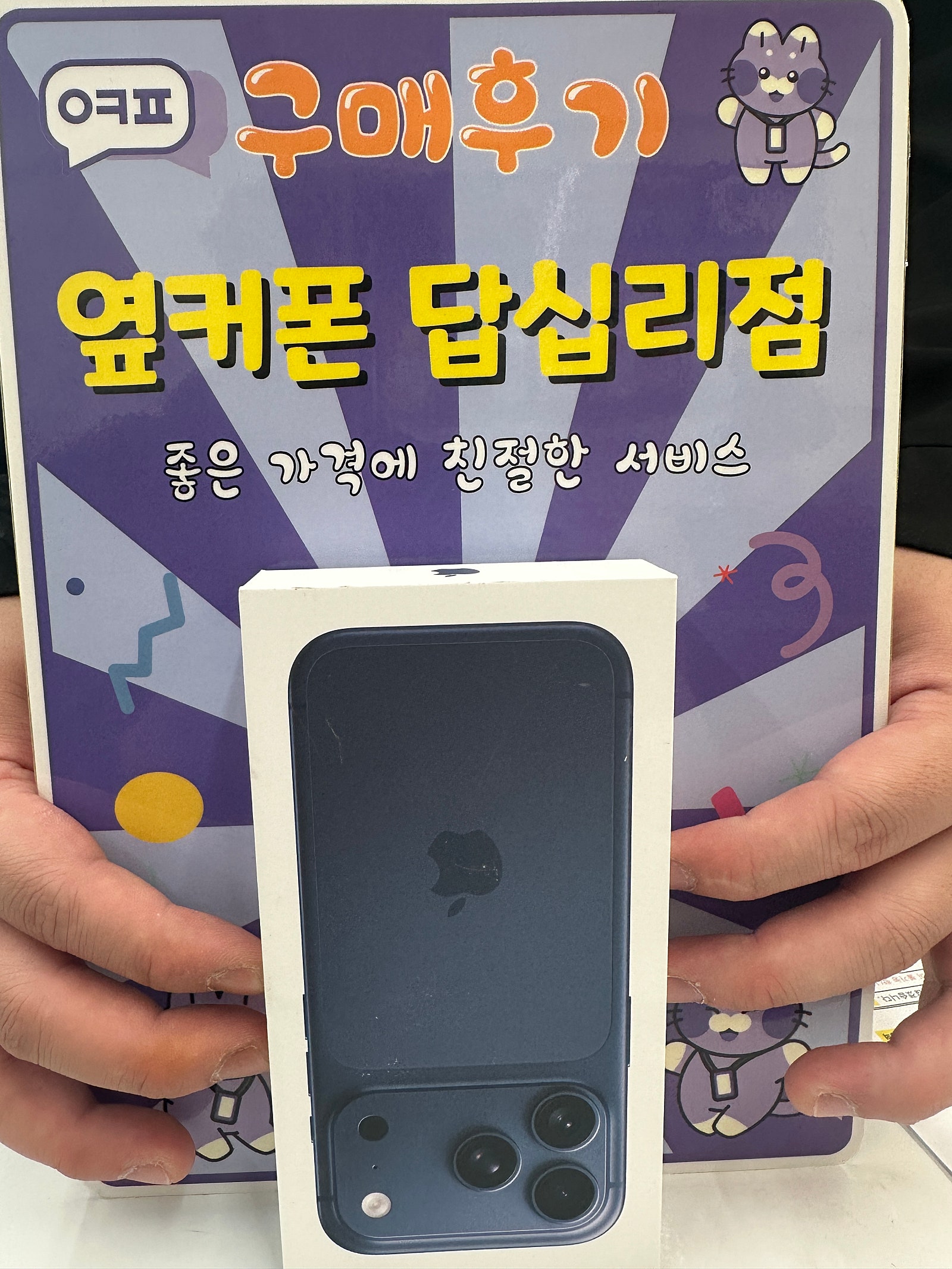 답십리점 아이폰17프로맥스 구매후기
