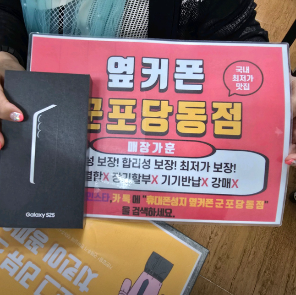 월요일 KT기변 S25 0원! 부모님폰 개통후기