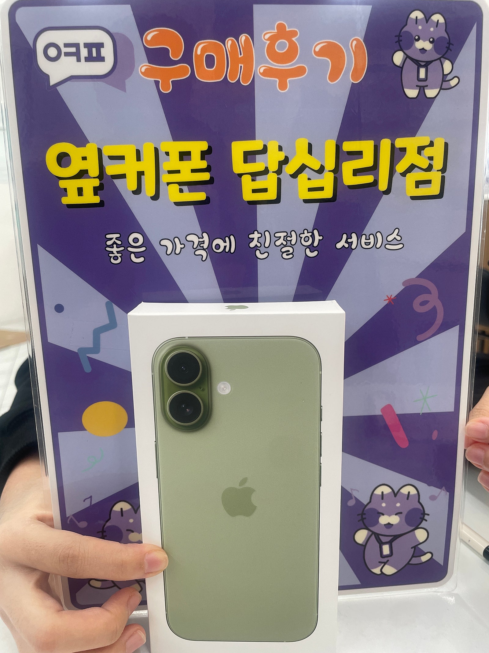 답십리점 아이폰17 구매후기