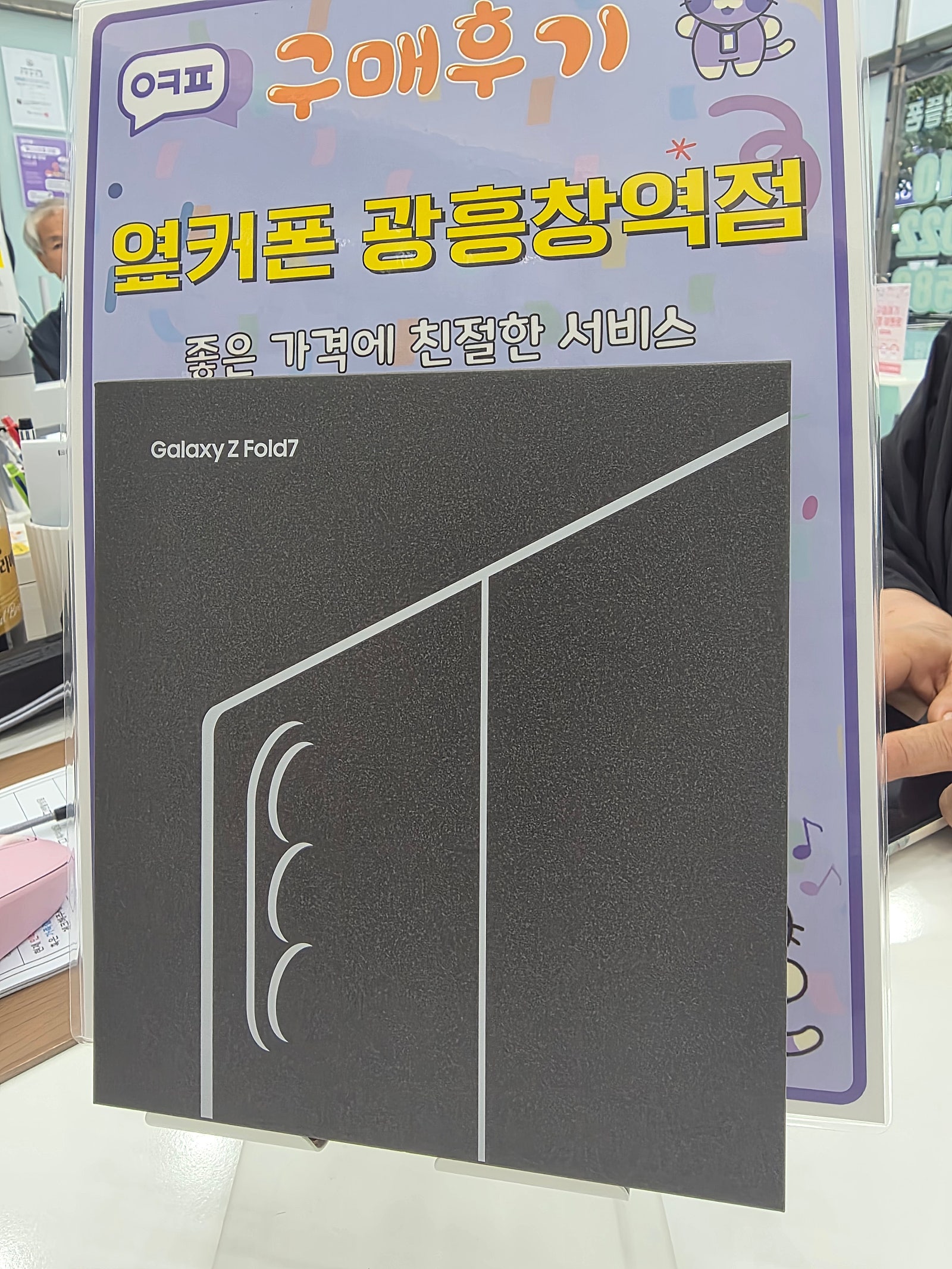 마포성지옆커폰 광흥창역점폴드7 개통후기