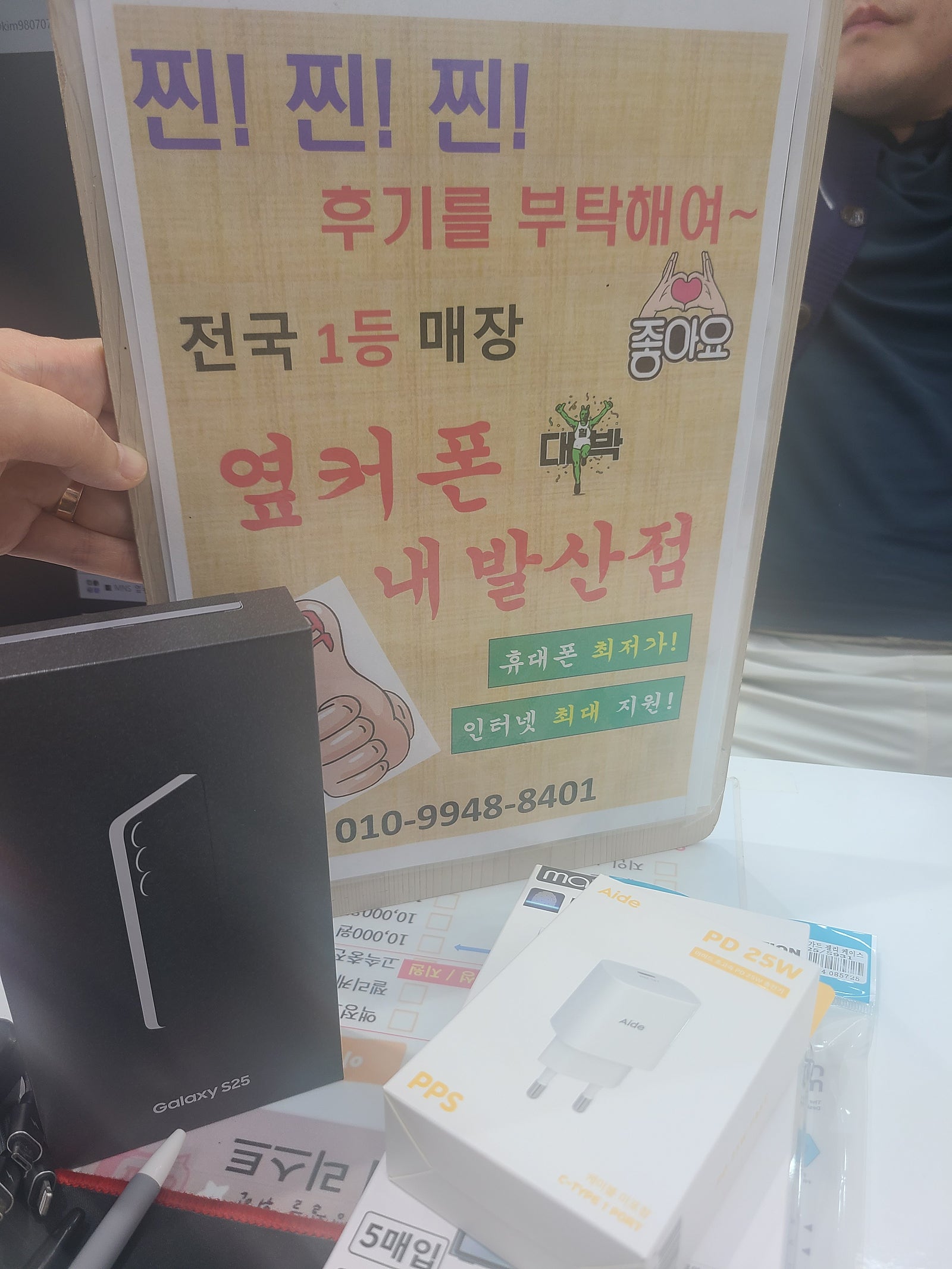 옆커폰 내발산점