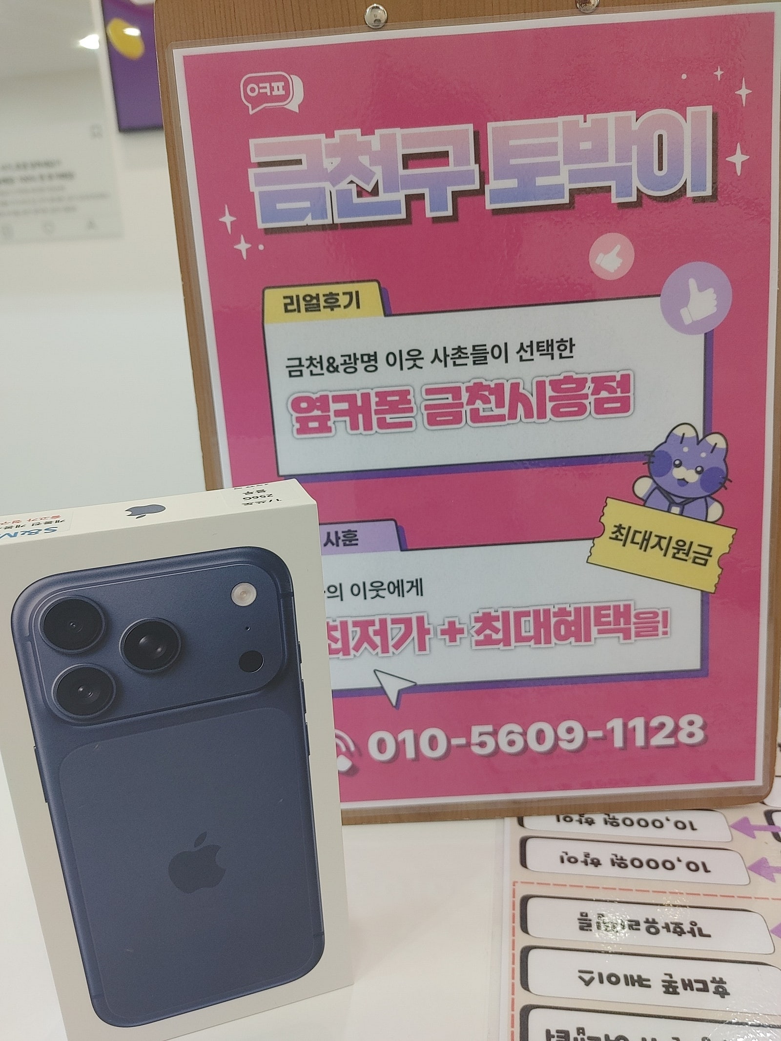금천시흥점 아이폰 구매후기