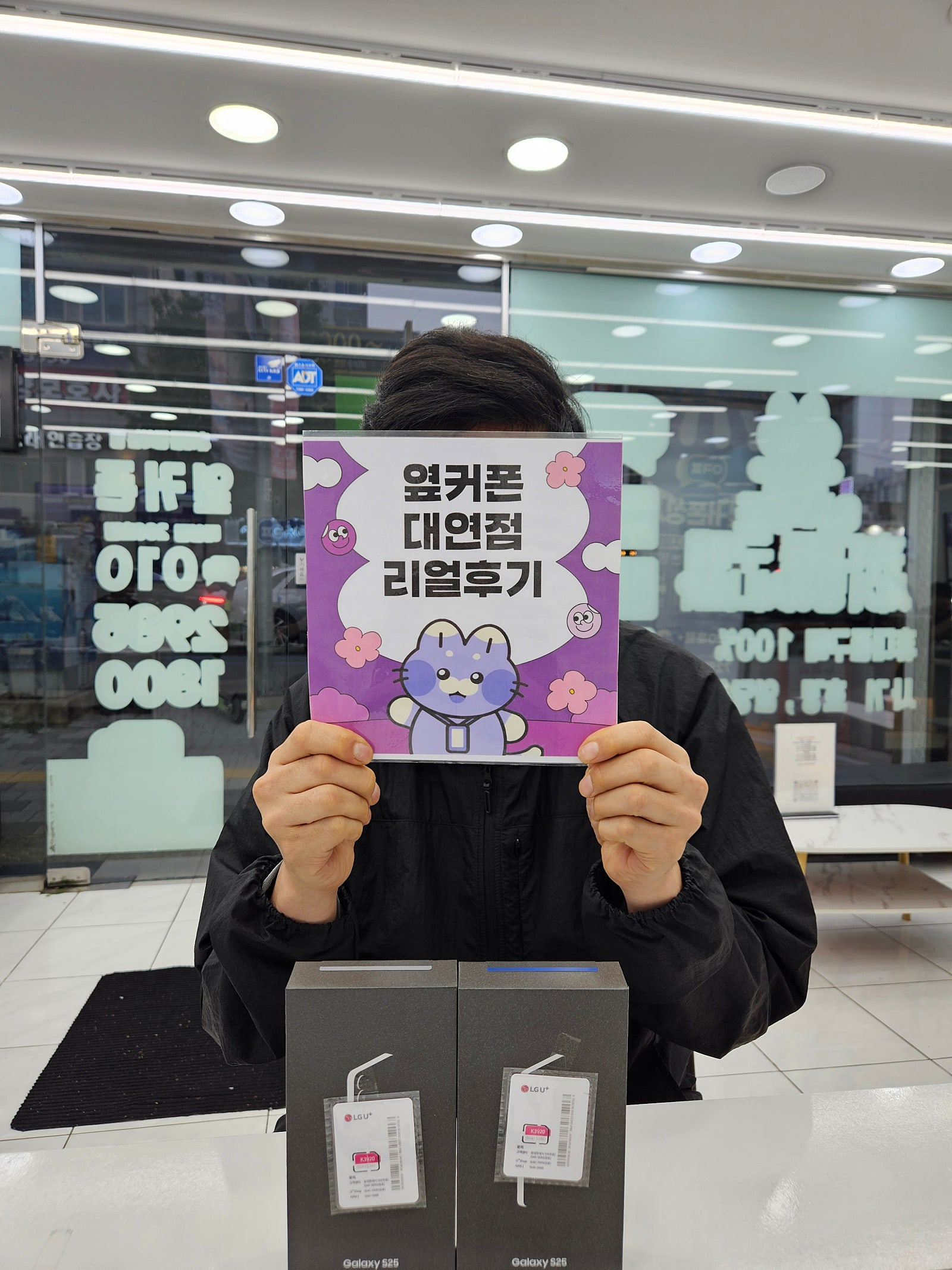부산휴대폰성지 옆커폰대연점 s25후기