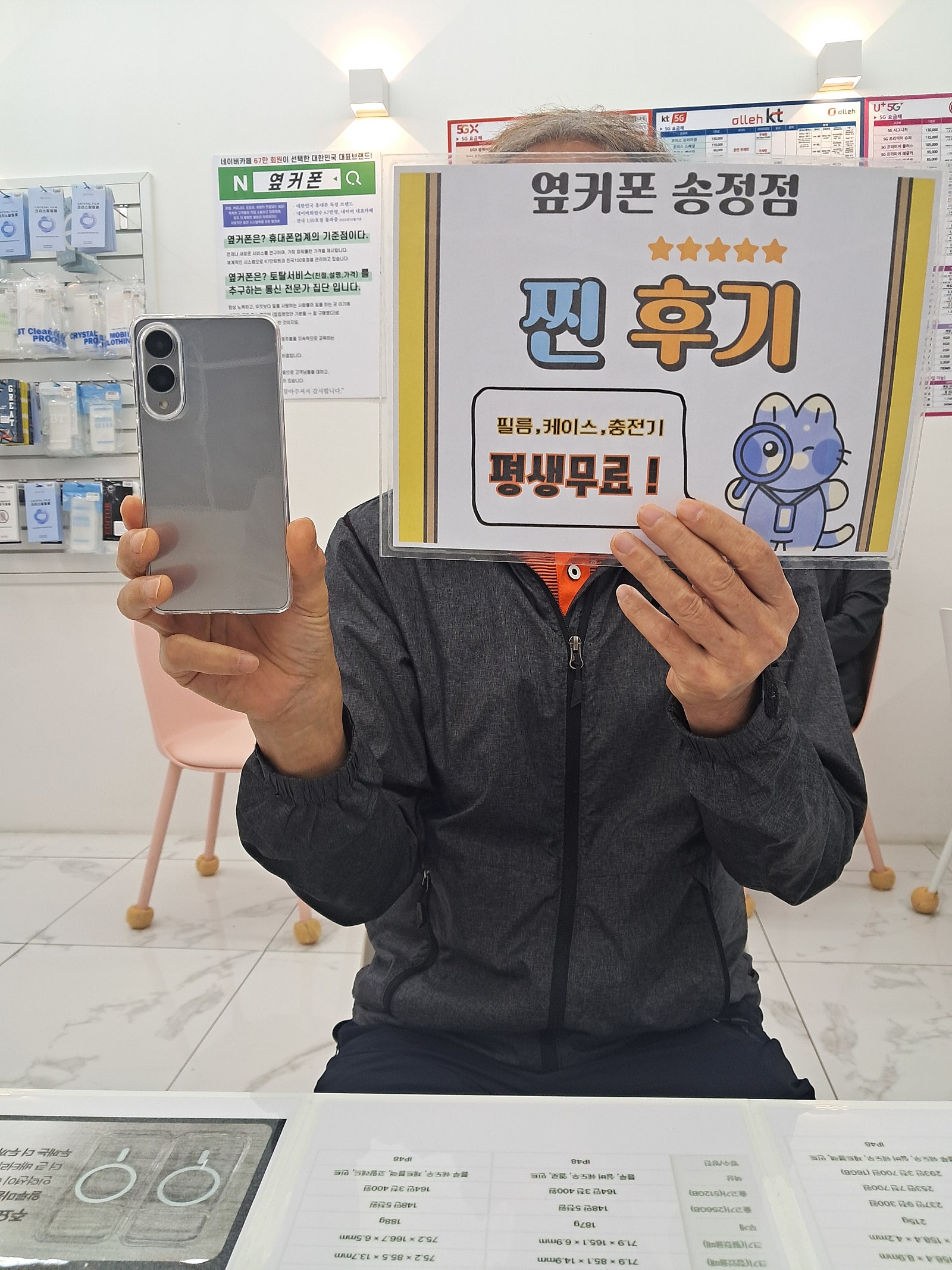 울산옆커폰 송정점 대박!
