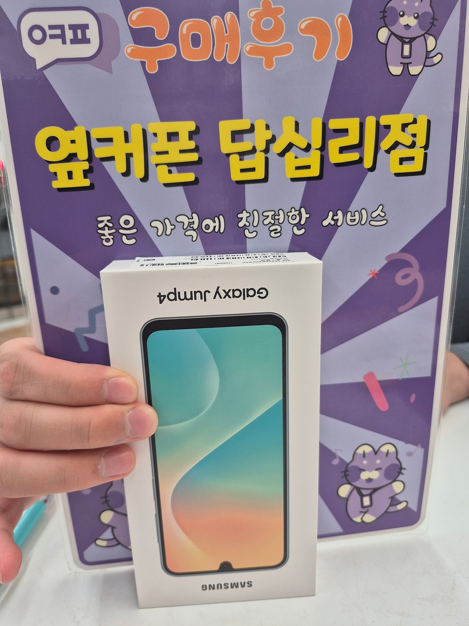 답십리점 점프폰 구매후기