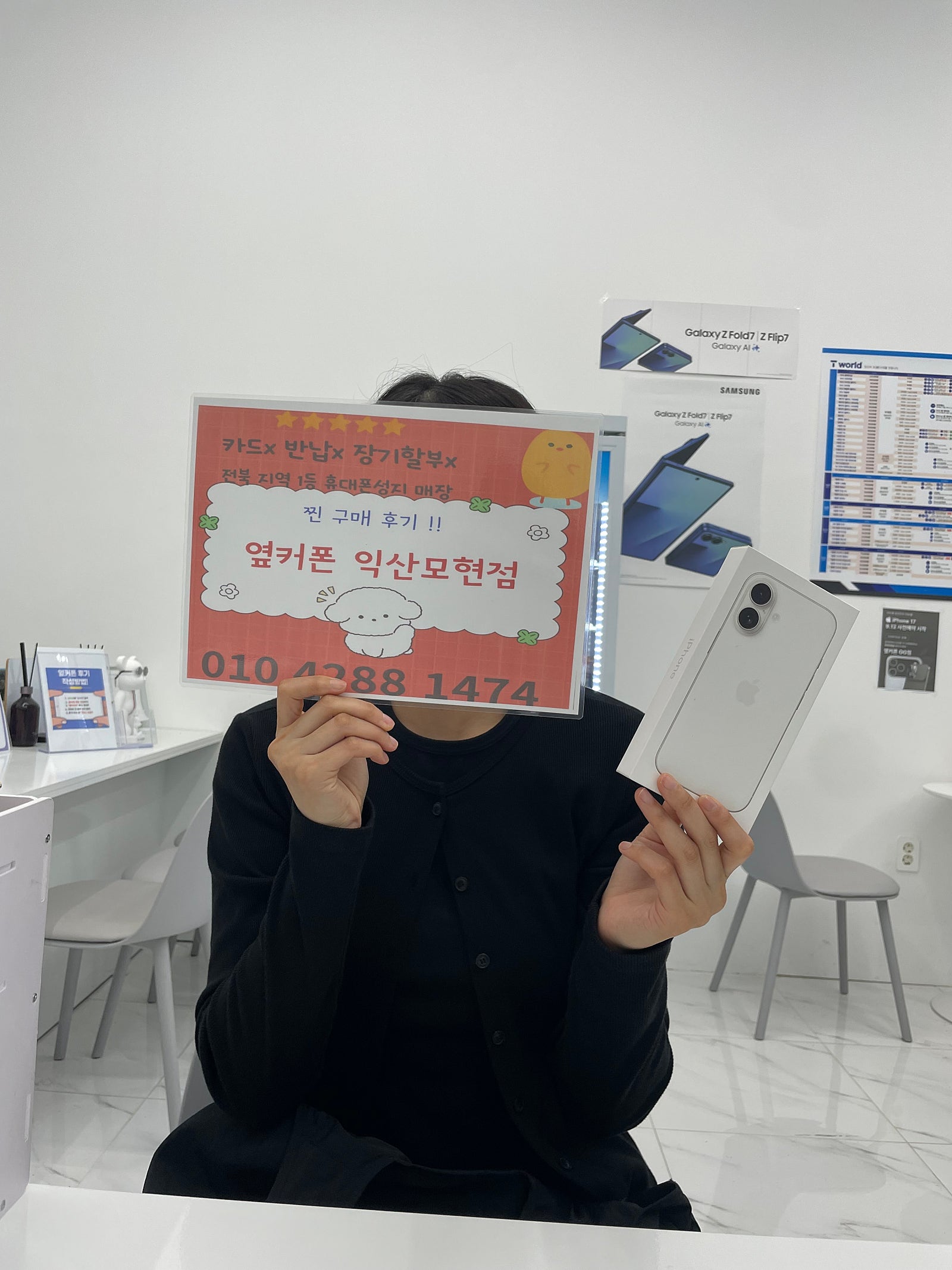 익산모현점에서아이폰16구매