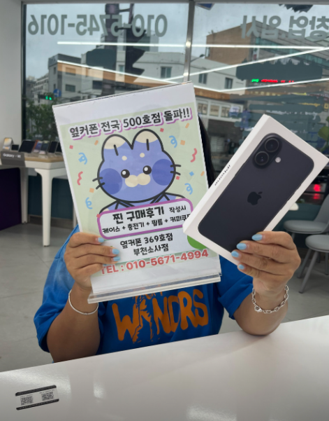 옆커폰 부천소사점에서 아이폰16으로 구매했어요!