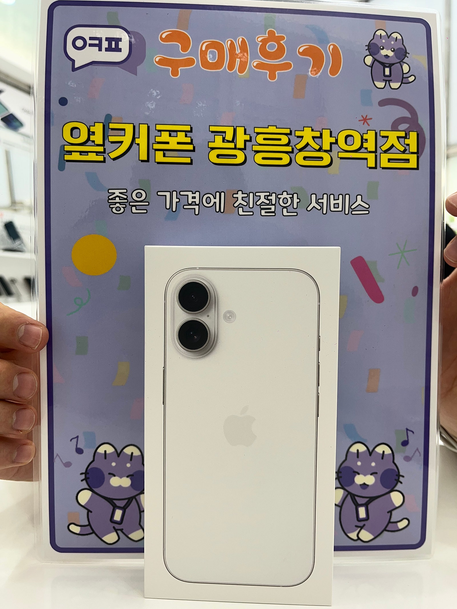 옆커폰 광흥창역점 아이폰17 구입후기