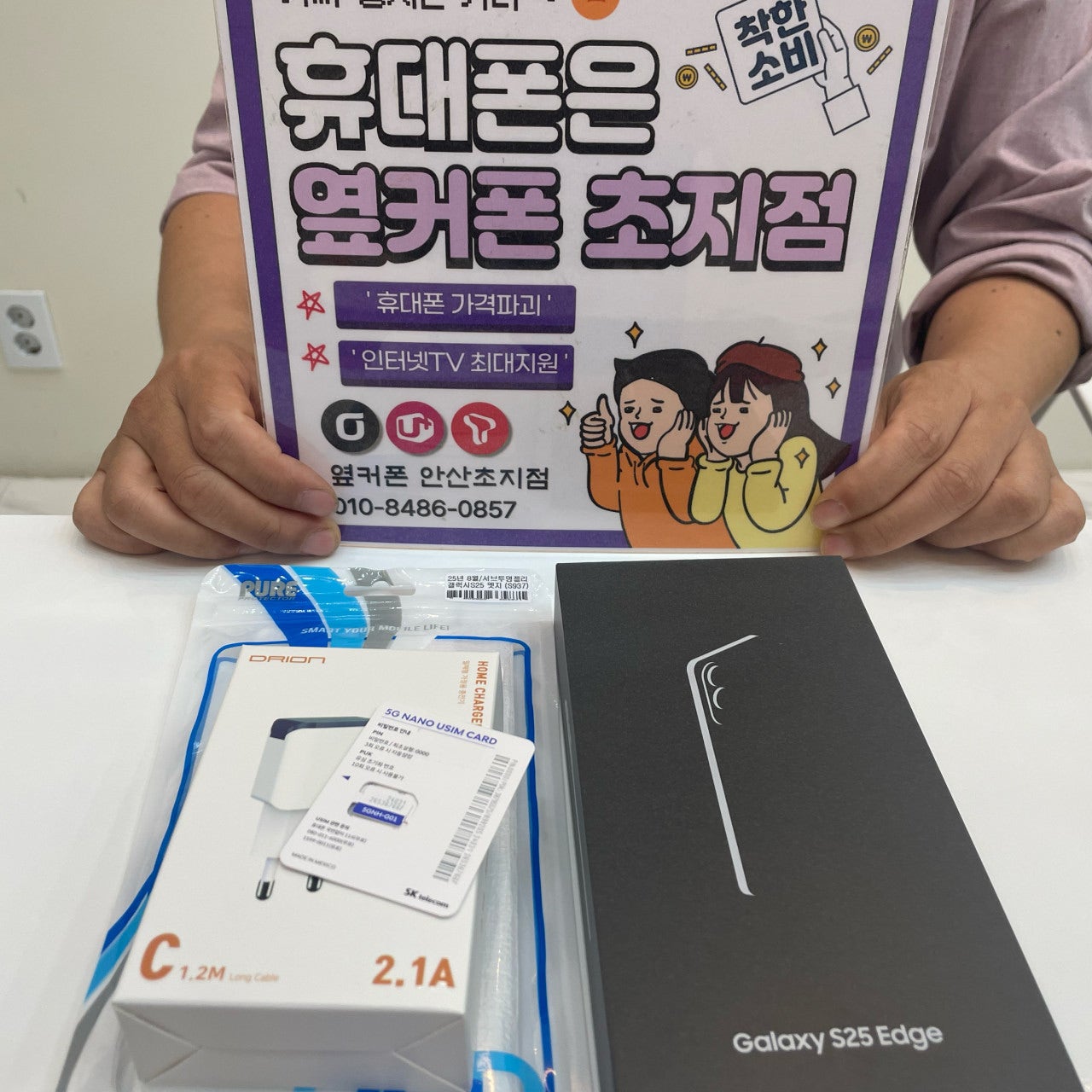 25엣지 구매 했습니다