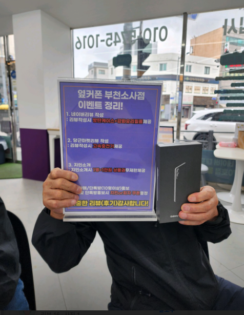 부천소사점에서 S25 엣지 0원에 구입!