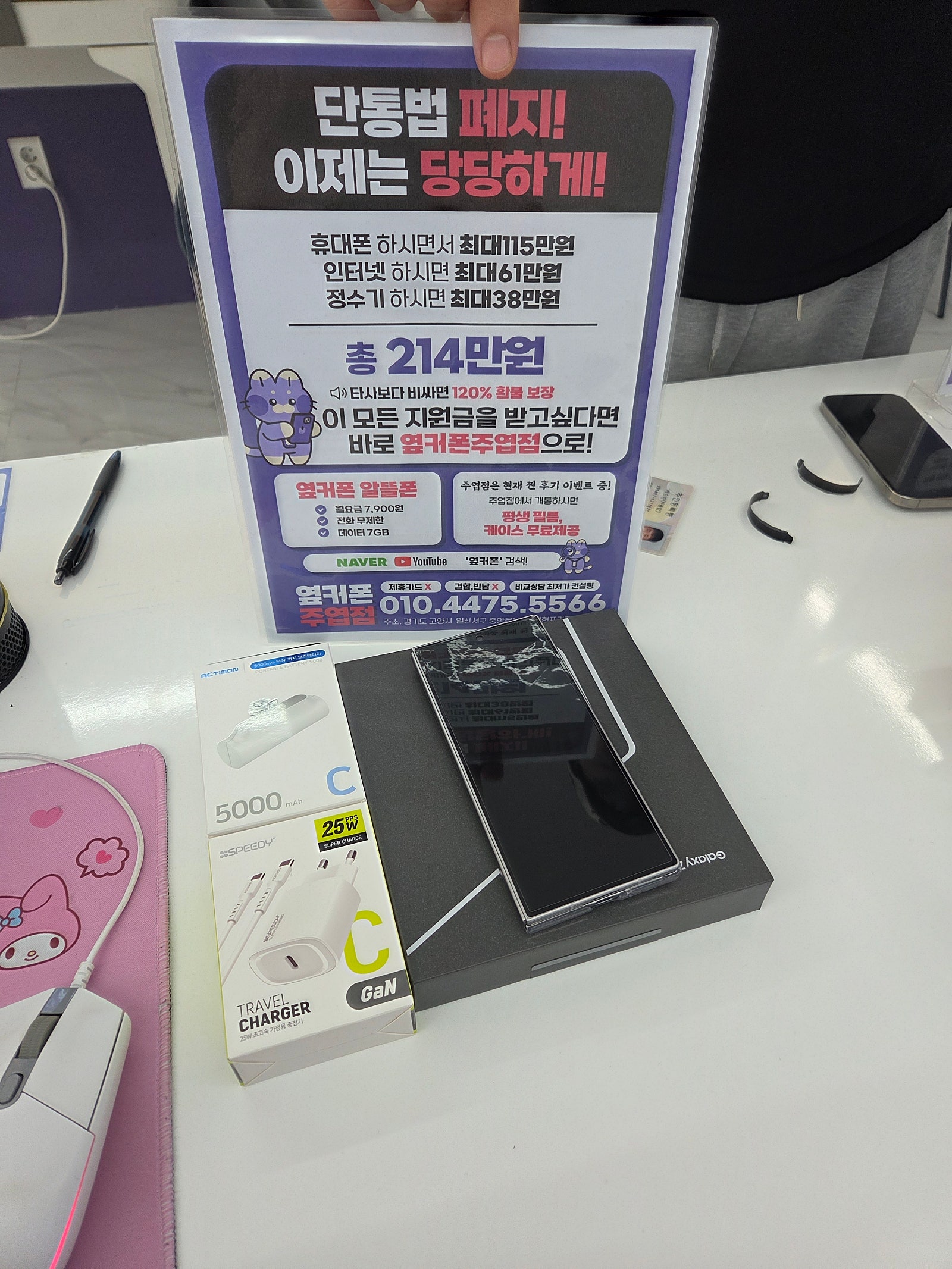 옆커폰 주엽점 감사합니다