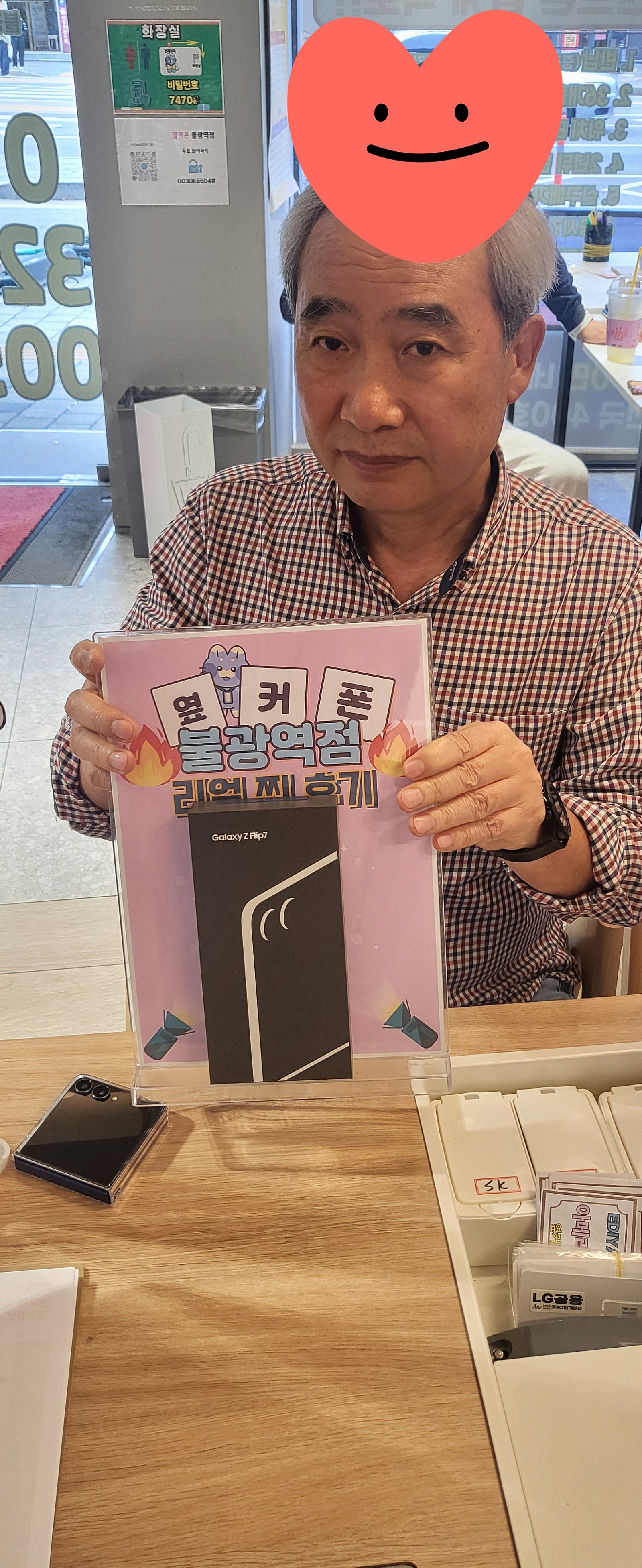 옆커폰 불광역점 플립7구매후기