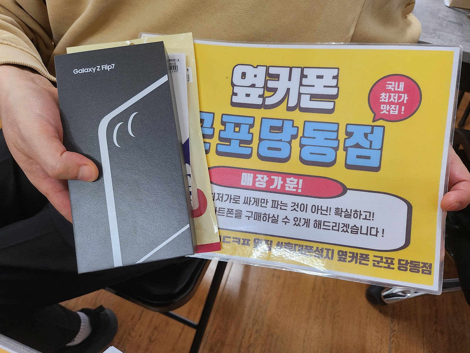 화요일 kt기변 플립7 저렴하게 개통하고 갑니다