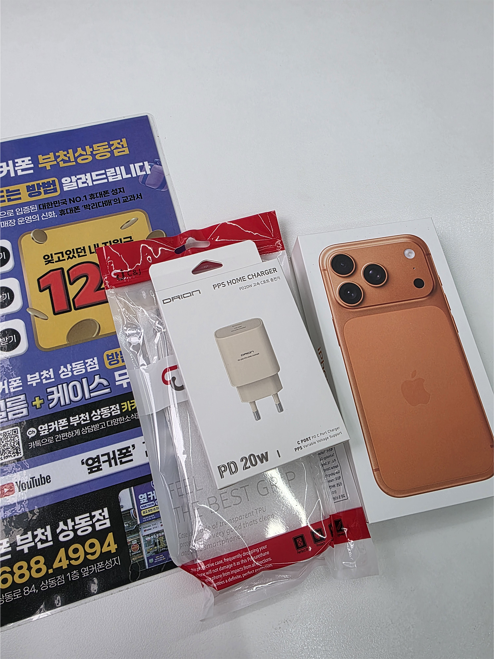 옆커폰 부천상동점