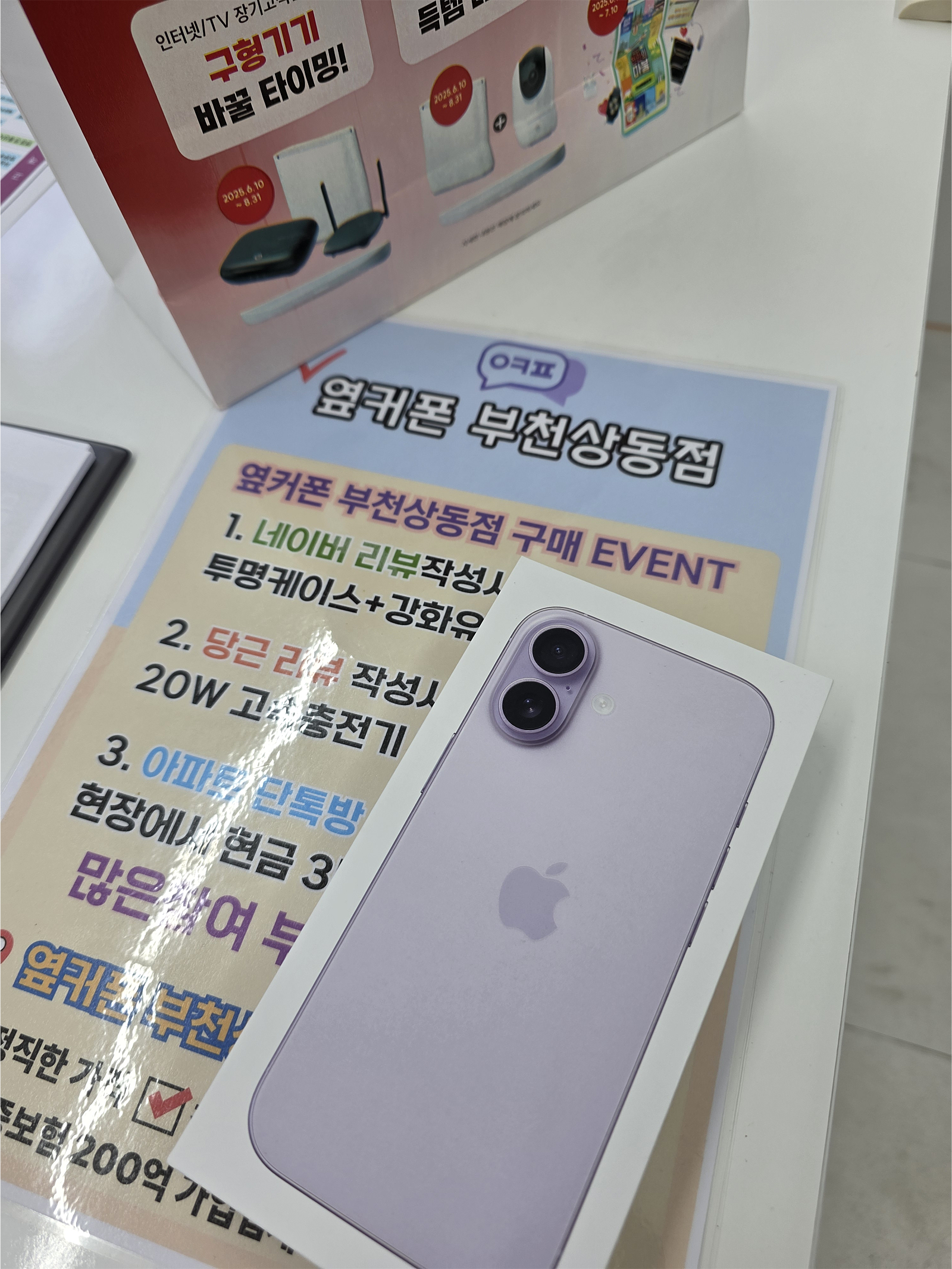 옆커폰 부천상동점