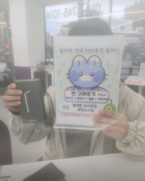 부천소사점에서 S25 기기값0원에 차비 막차 탑승~