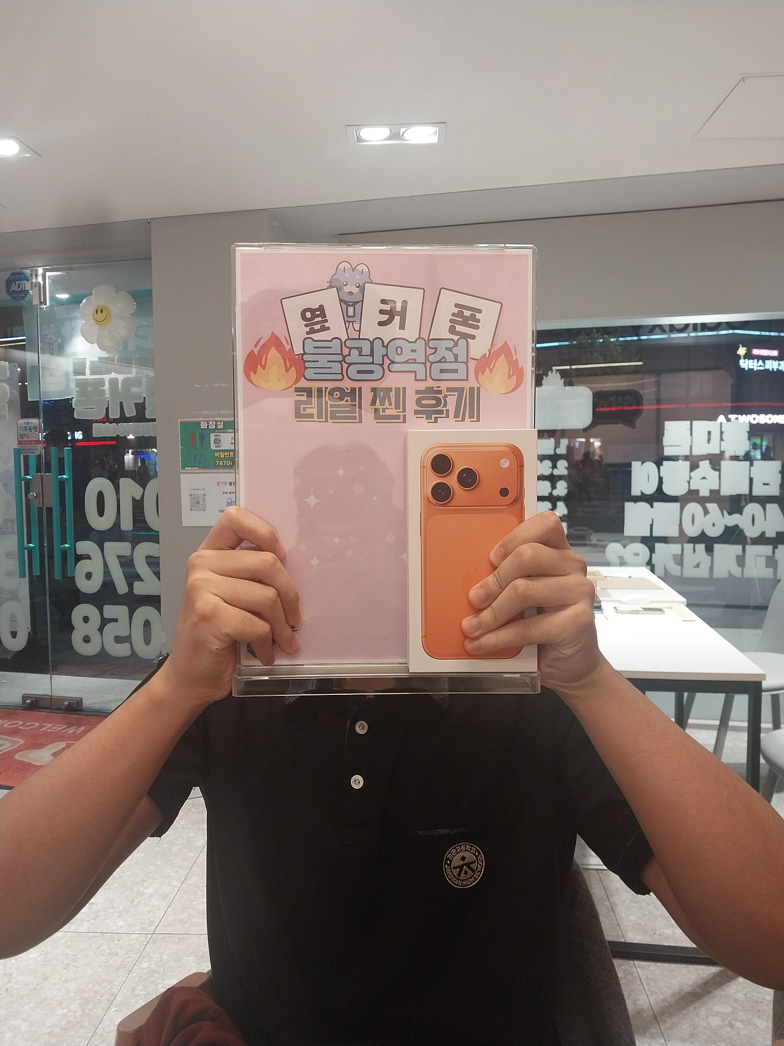 불광역점 아이폰17프로 구매완료!!